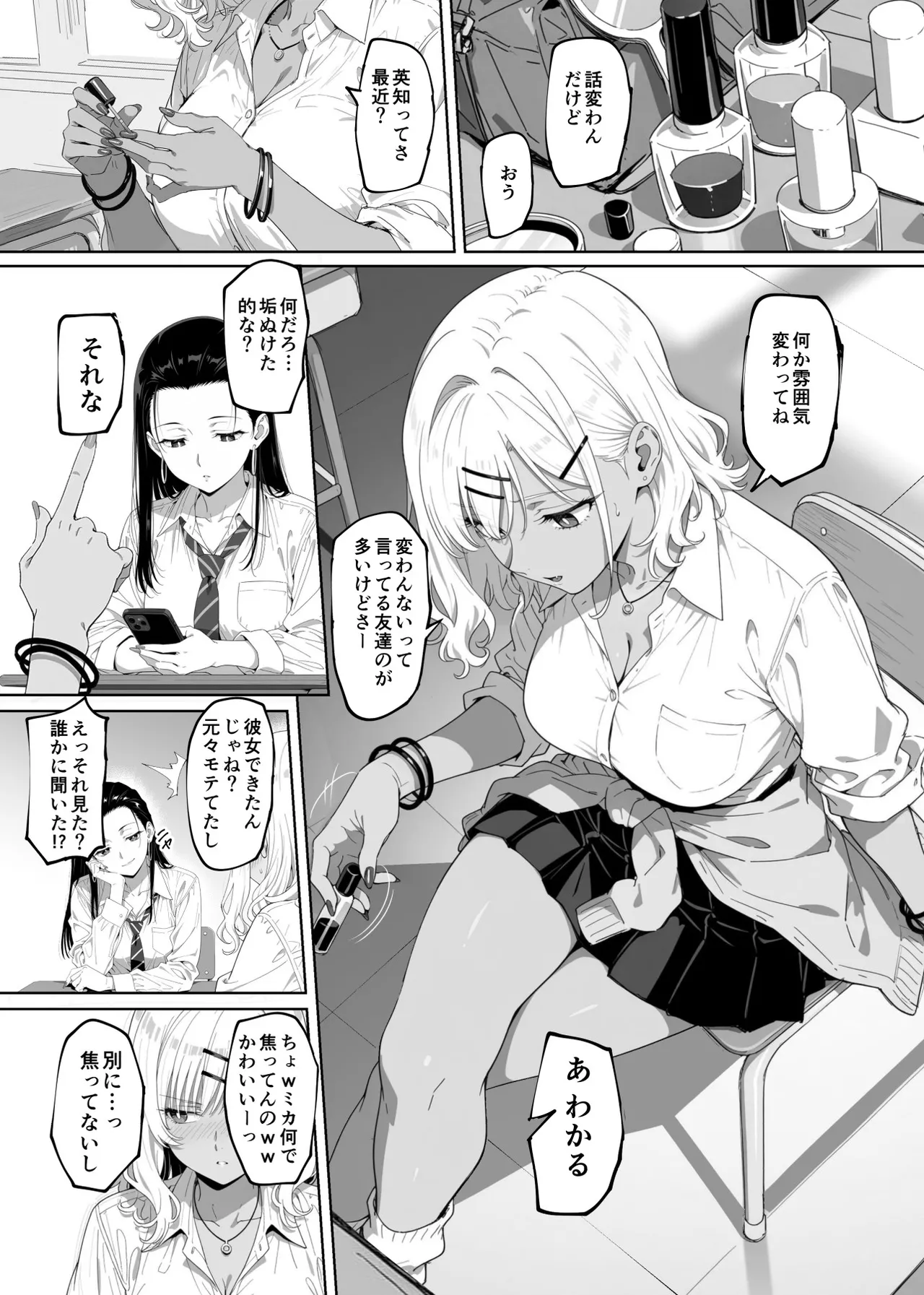 ラッキースケベ止まりのハーレム主人公の体を頭SEXのサル後輩が乗っ取った話www - Page 85