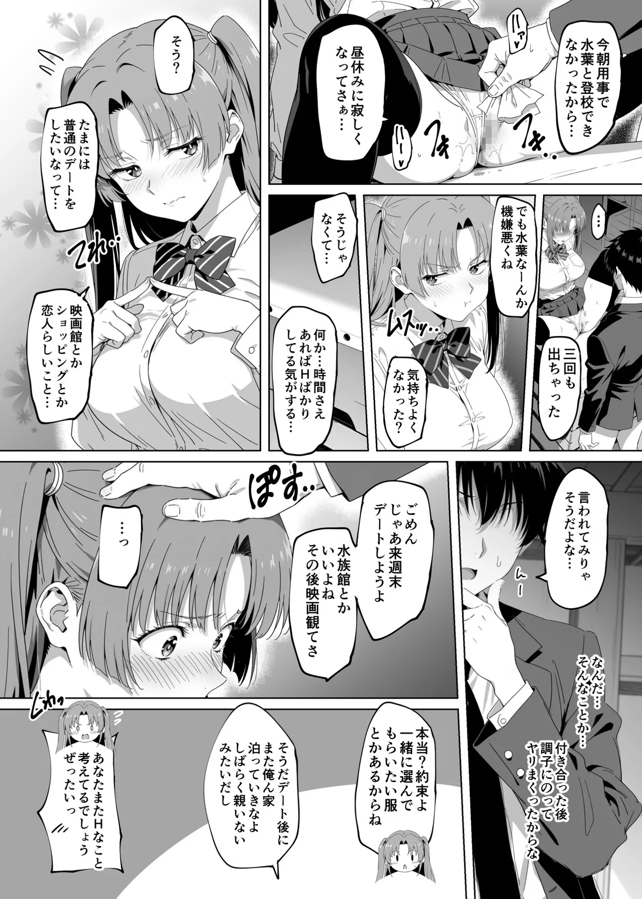 ラッキースケベ止まりのハーレム主人公の体を頭SEXのサル後輩が乗っ取った話www - Page 87