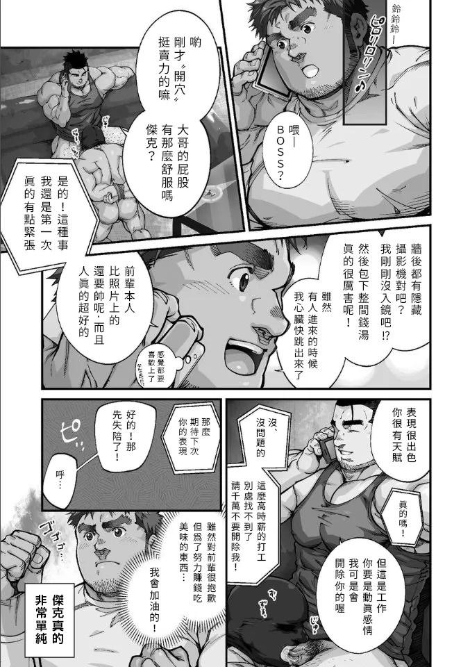 Douga Haishin 動画背信 ep.10 - Page 14
