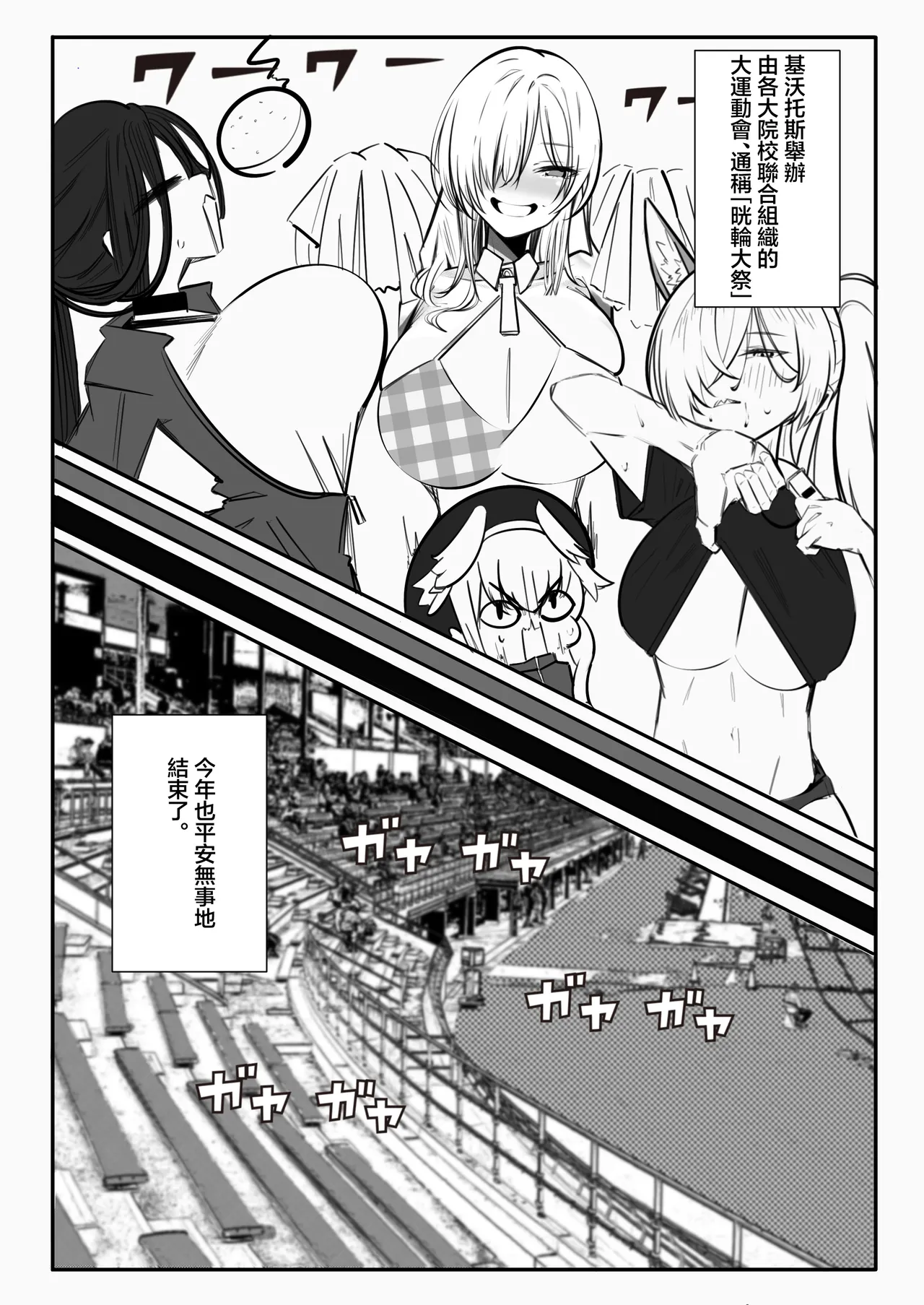Muremure de Muramura!! | 悶熱蒸濕欲火中燒!! - Page 2