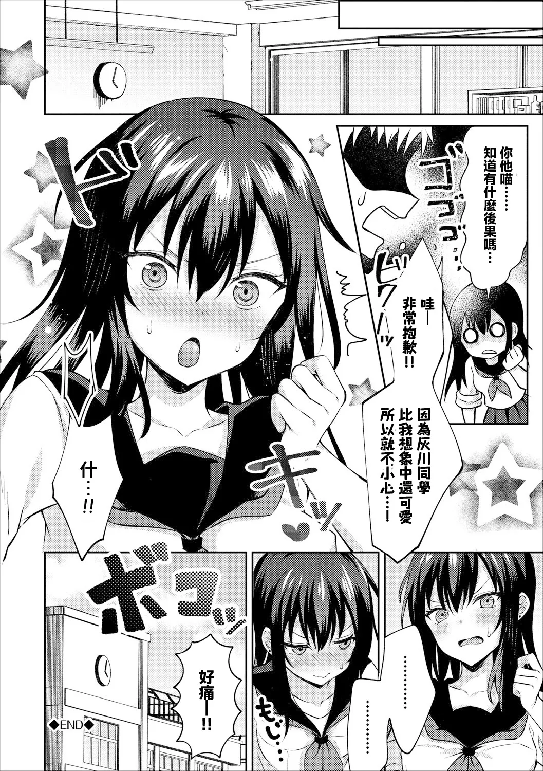 Kowamote Girl | 恐怖人氣女孩 - Page 24