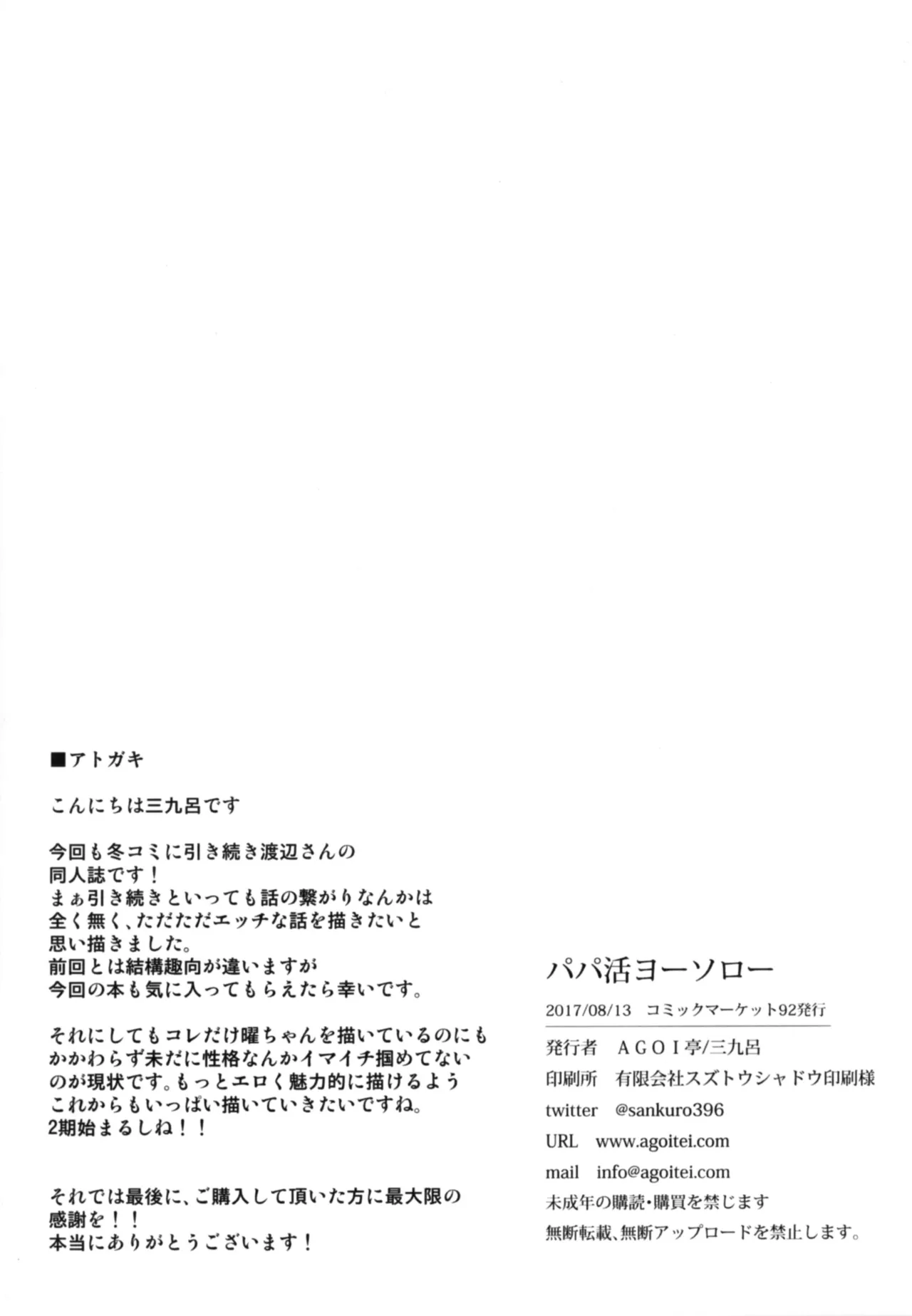 Papakatsu Yousoro - Page 24