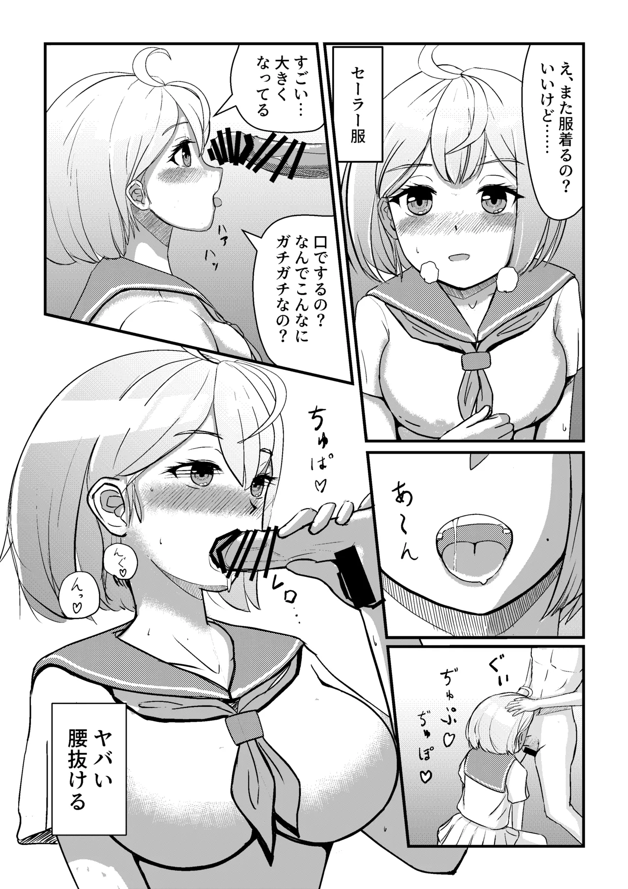 中出しで出し尽くすまで脱出できないアブダクション - Page 10