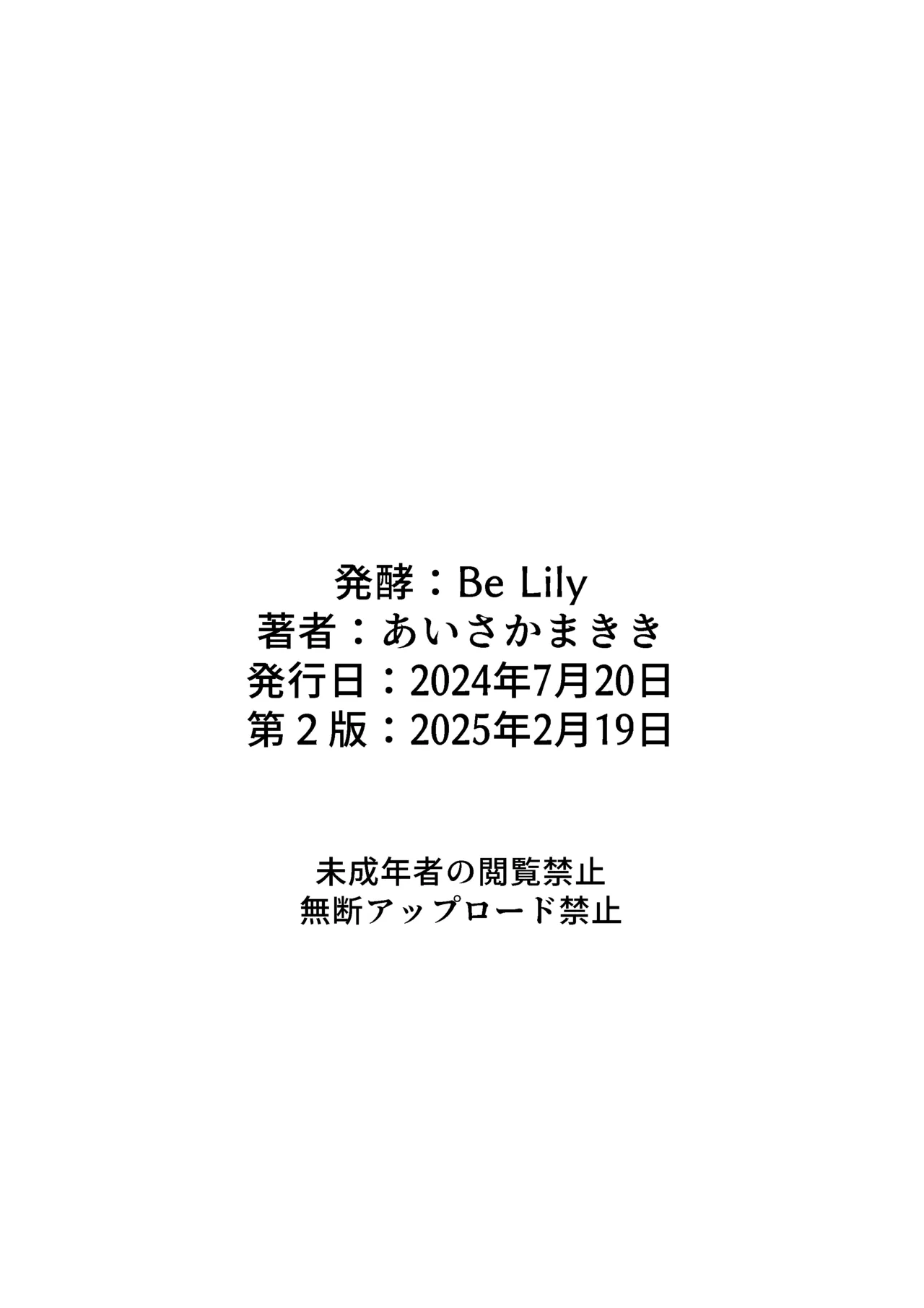 中出しで出し尽くすまで脱出できないアブダクション - Page 23