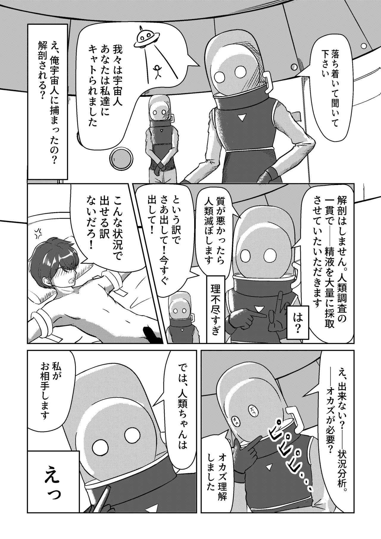 中出しで出し尽くすまで脱出できないアブダクション - Page 3