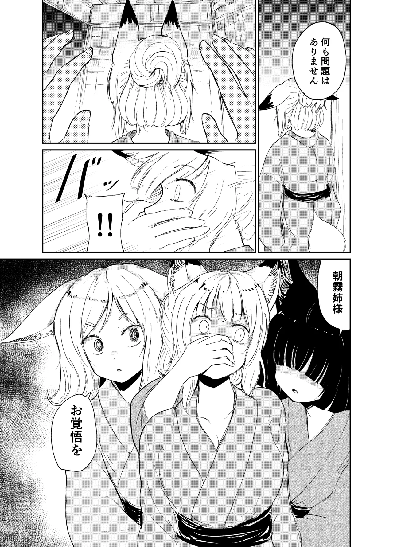Imi Kitsune - Page 100