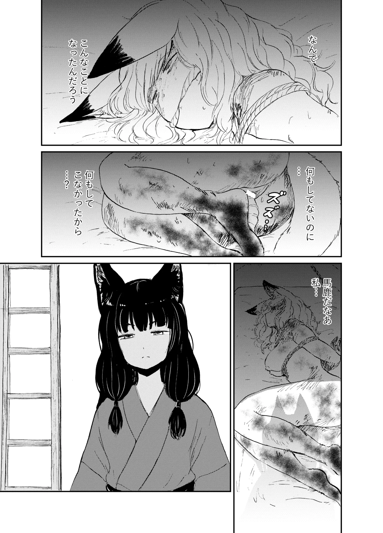 Imi Kitsune - Page 104