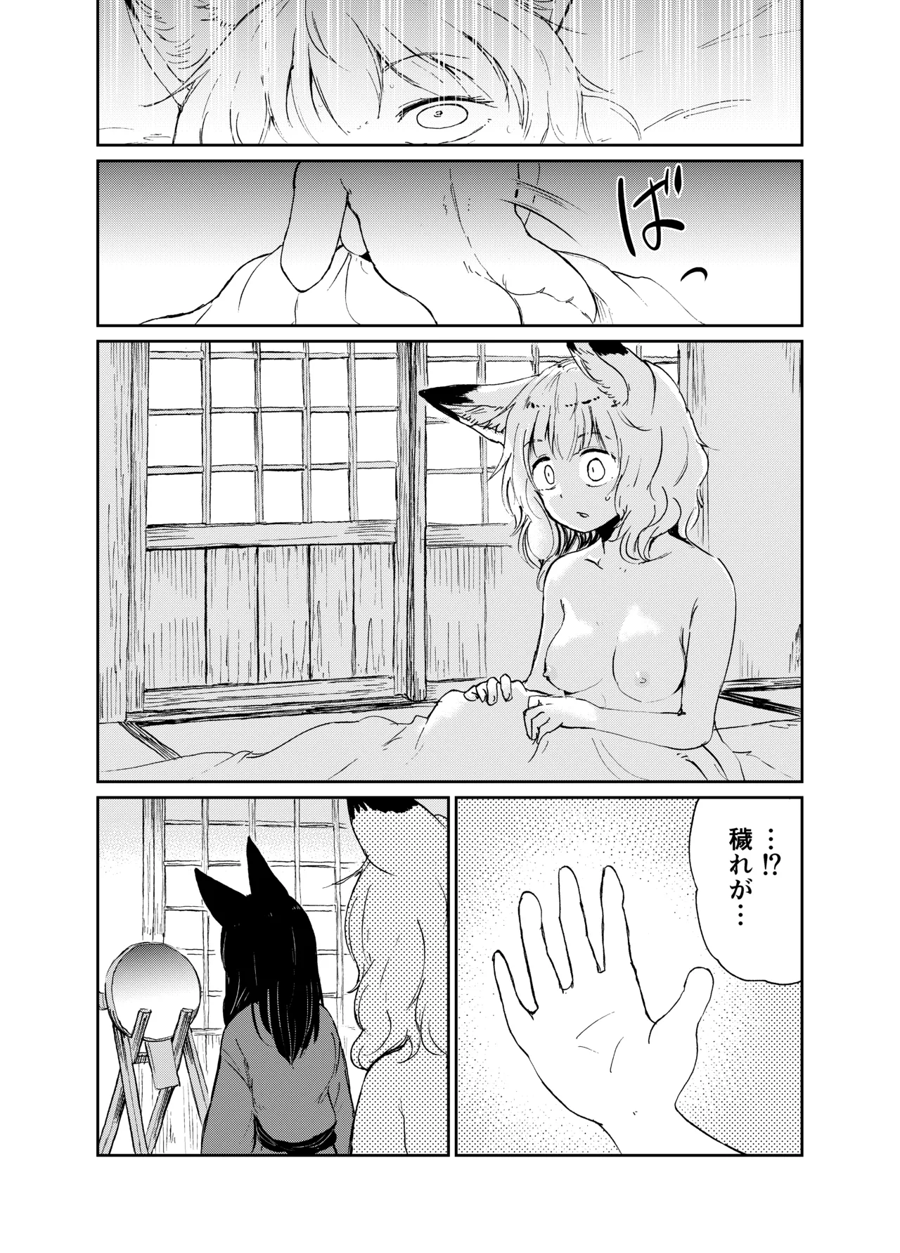 Imi Kitsune - Page 106
