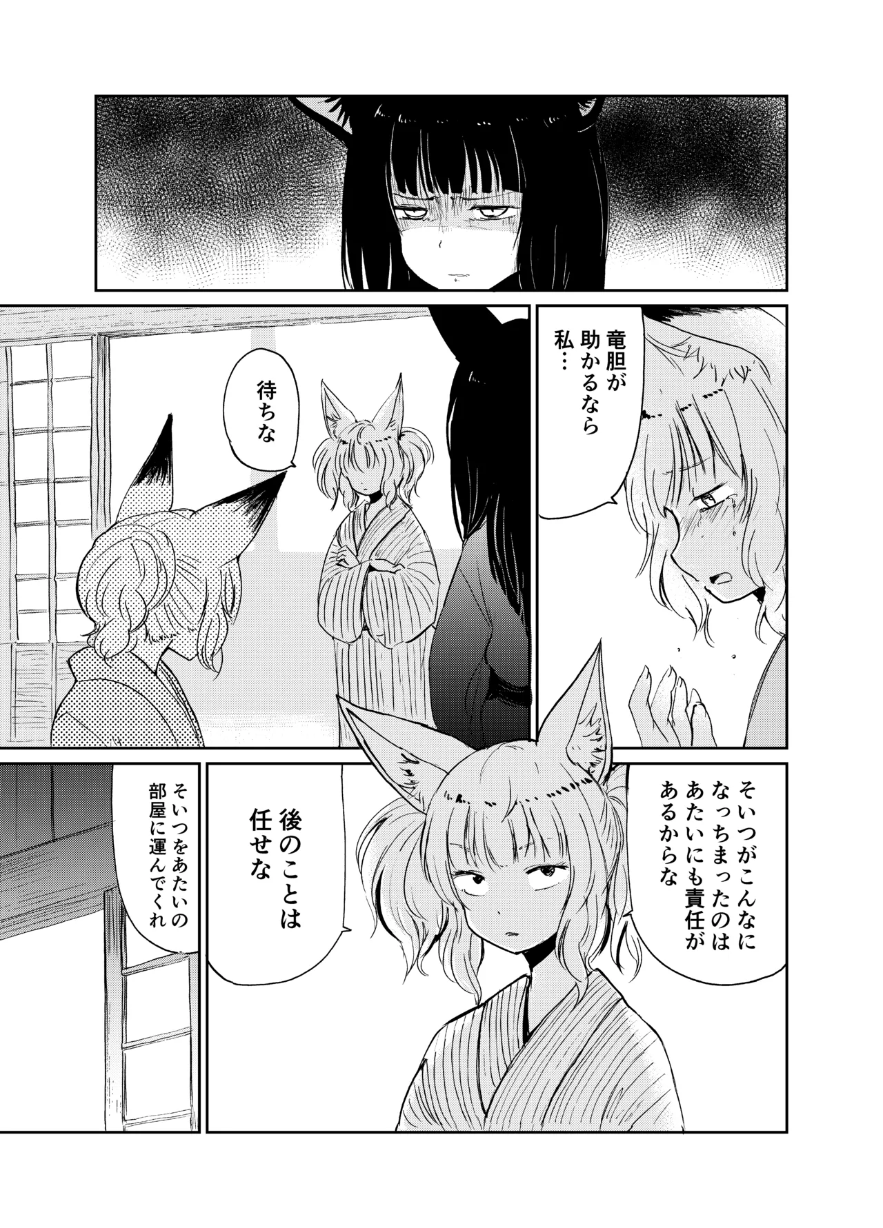 Imi Kitsune - Page 76