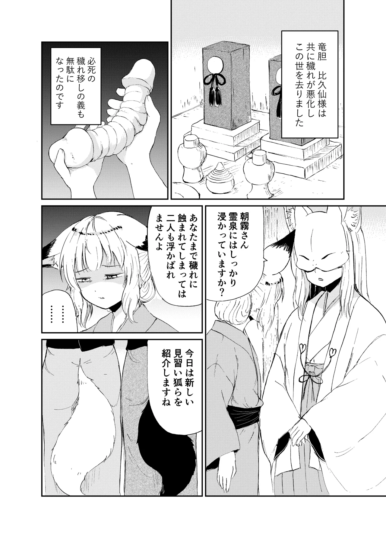 Imi Kitsune - Page 83