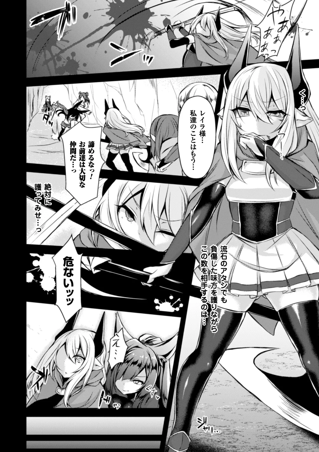 Seigi no Heroine Kangoku File Vol. 6 - Page 104