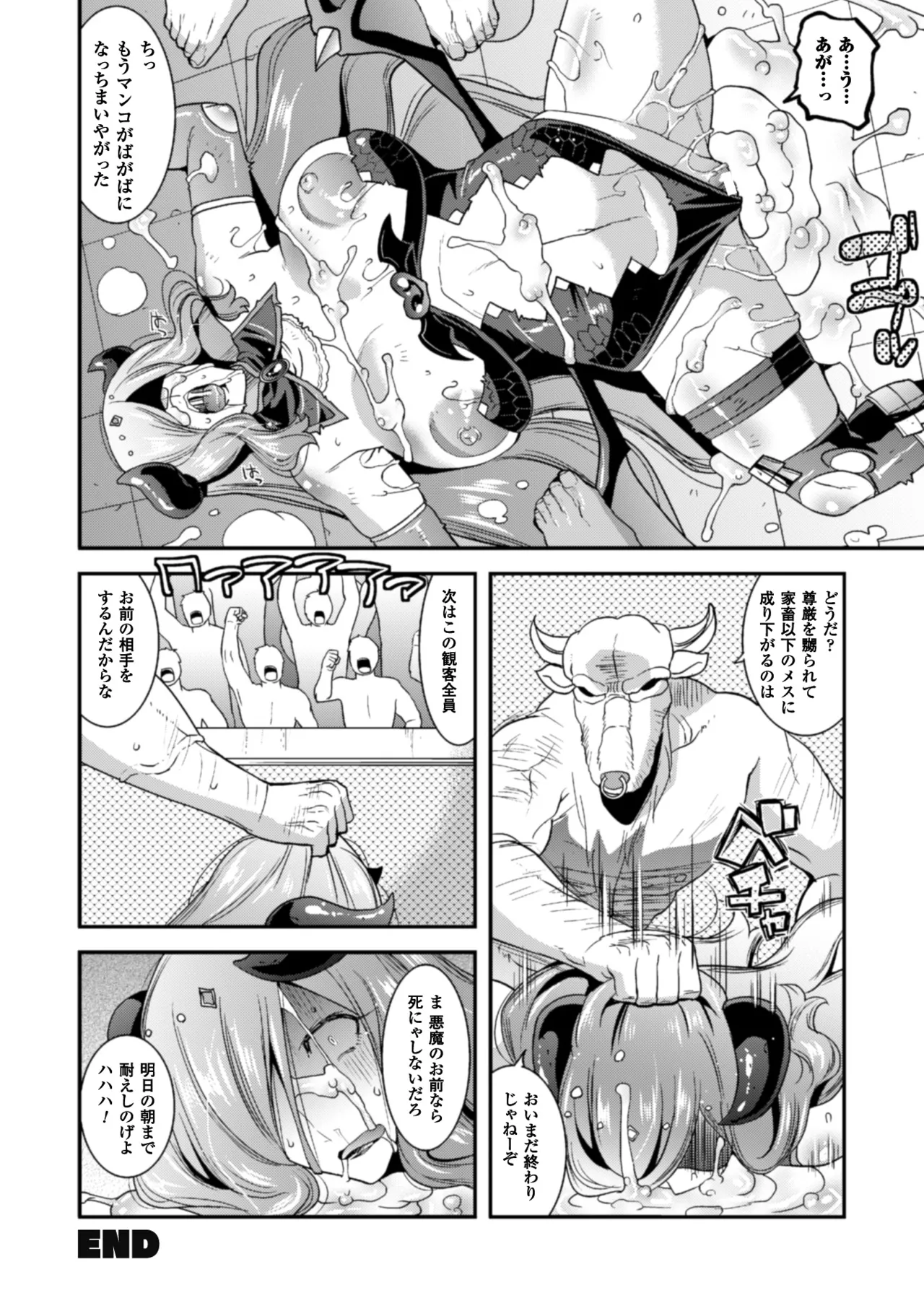 Seigi no Heroine Kangoku File Vol. 9 - Page 116