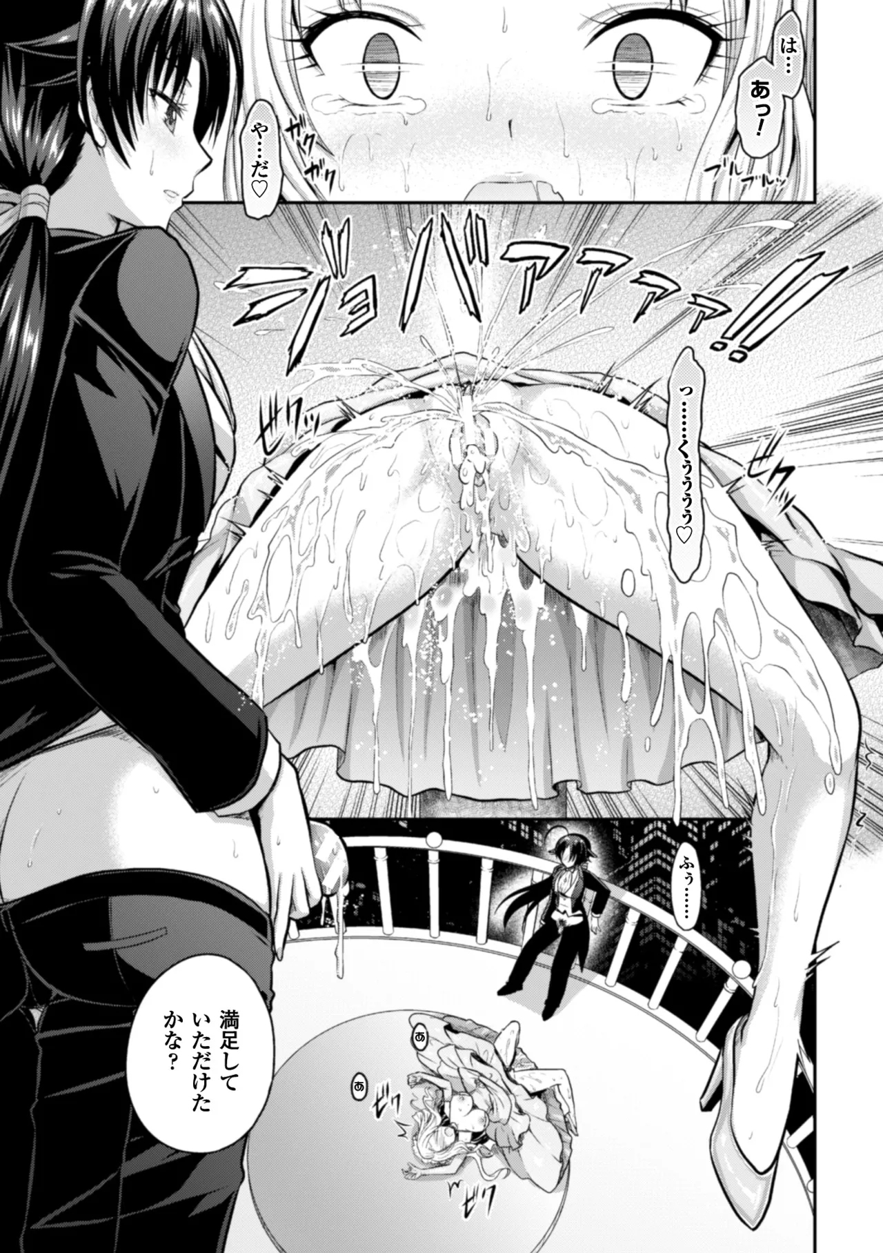 Seigi no Heroine Kangoku File Vol. 9 - Page 33
