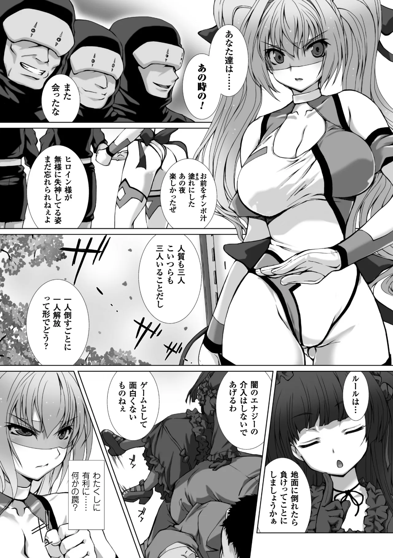 Seigi no Heroine Kangoku File Vol. 11 - Page 11
