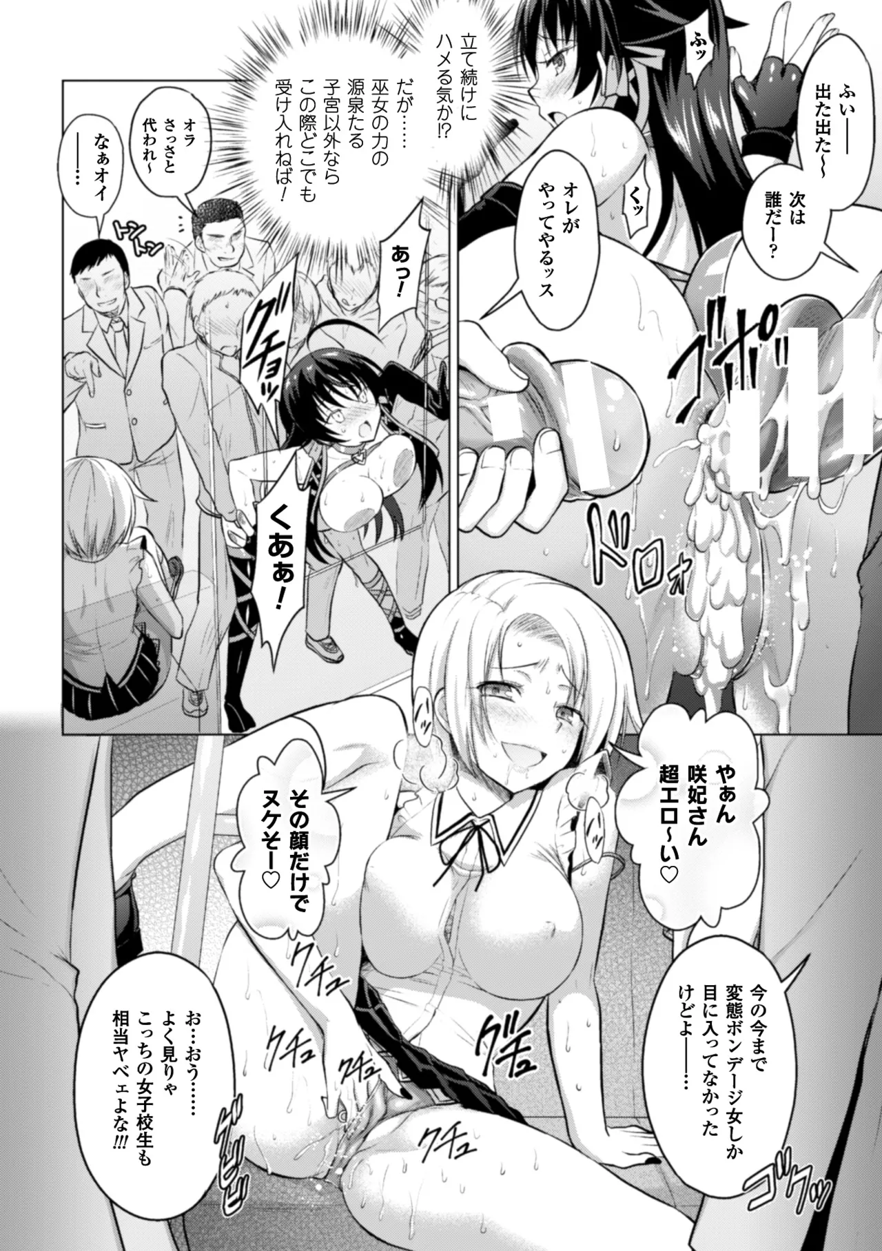 Seigi no Heroine Kangoku File Vol. 11 - Page 118