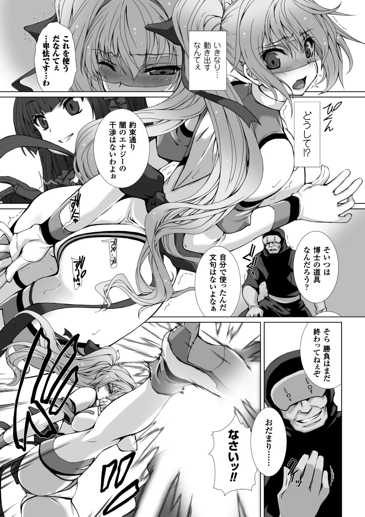 Seigi no Heroine Kangoku File Vol. 11 - Page 13