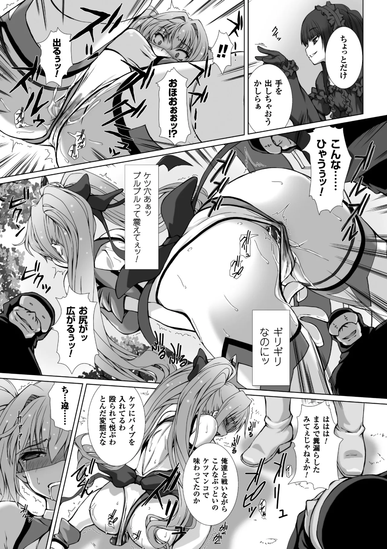 Seigi no Heroine Kangoku File Vol. 11 - Page 18