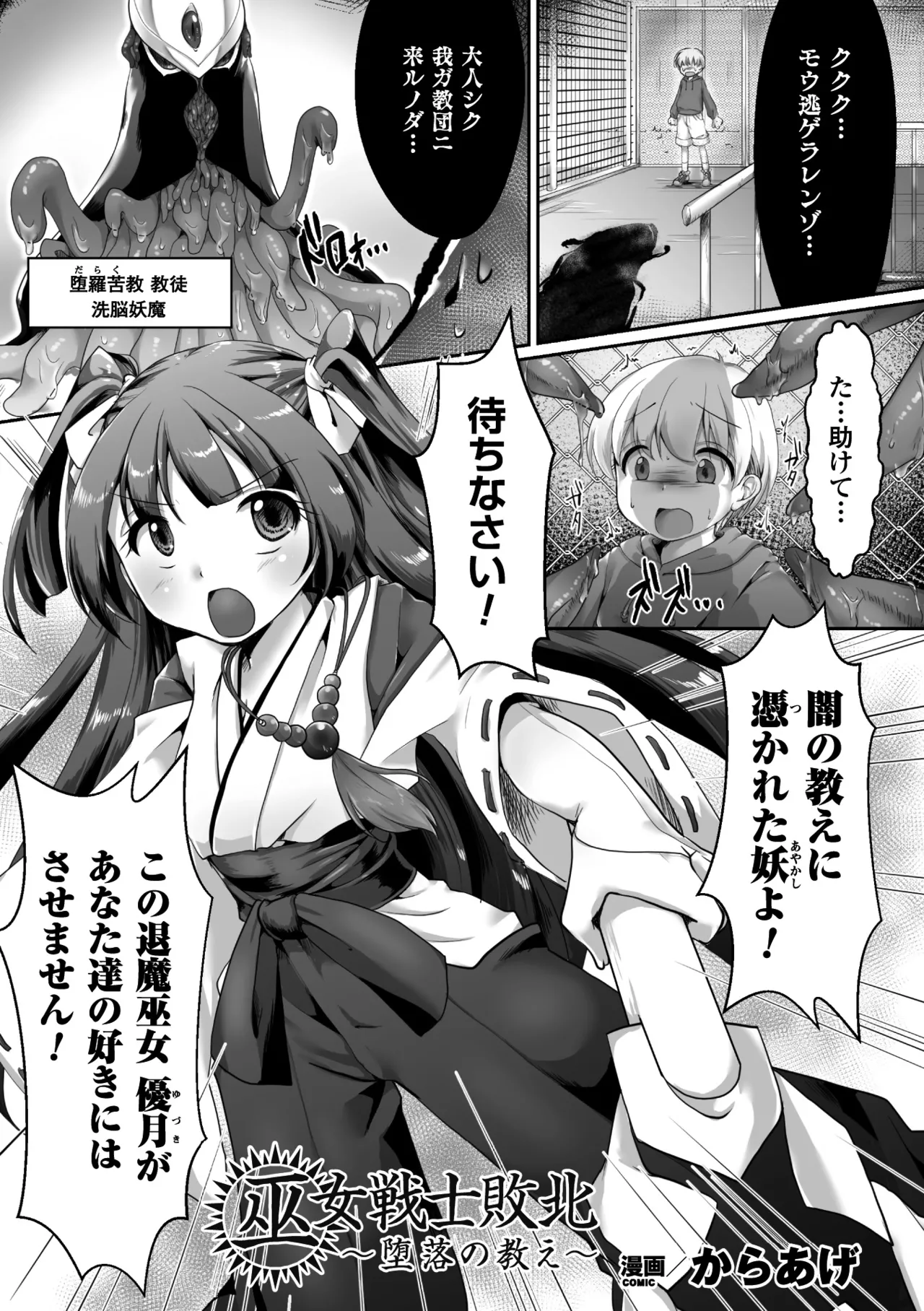 Seigi no Heroine Kangoku File Vol. 11 - Page 25