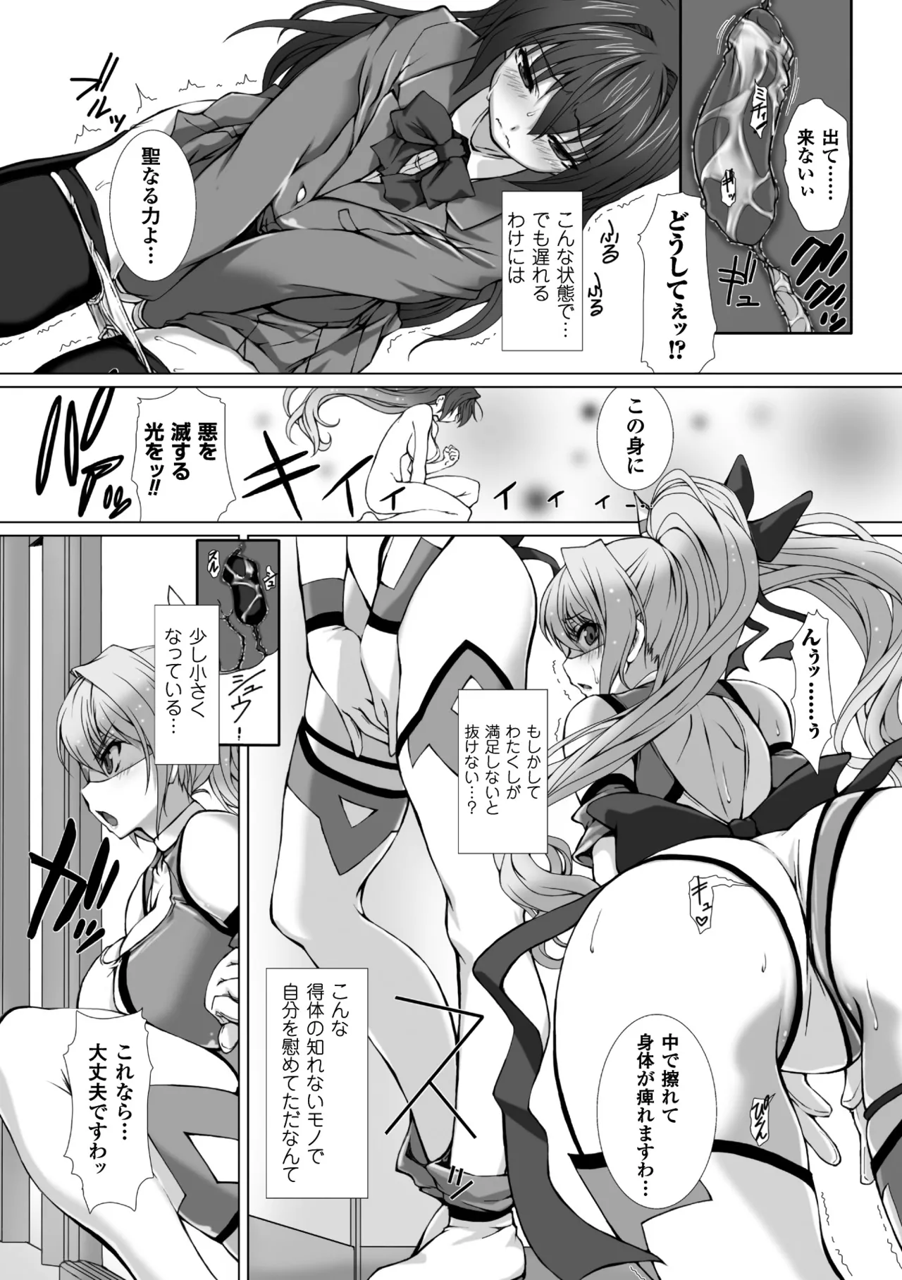 Seigi no Heroine Kangoku File Vol. 11 - Page 9