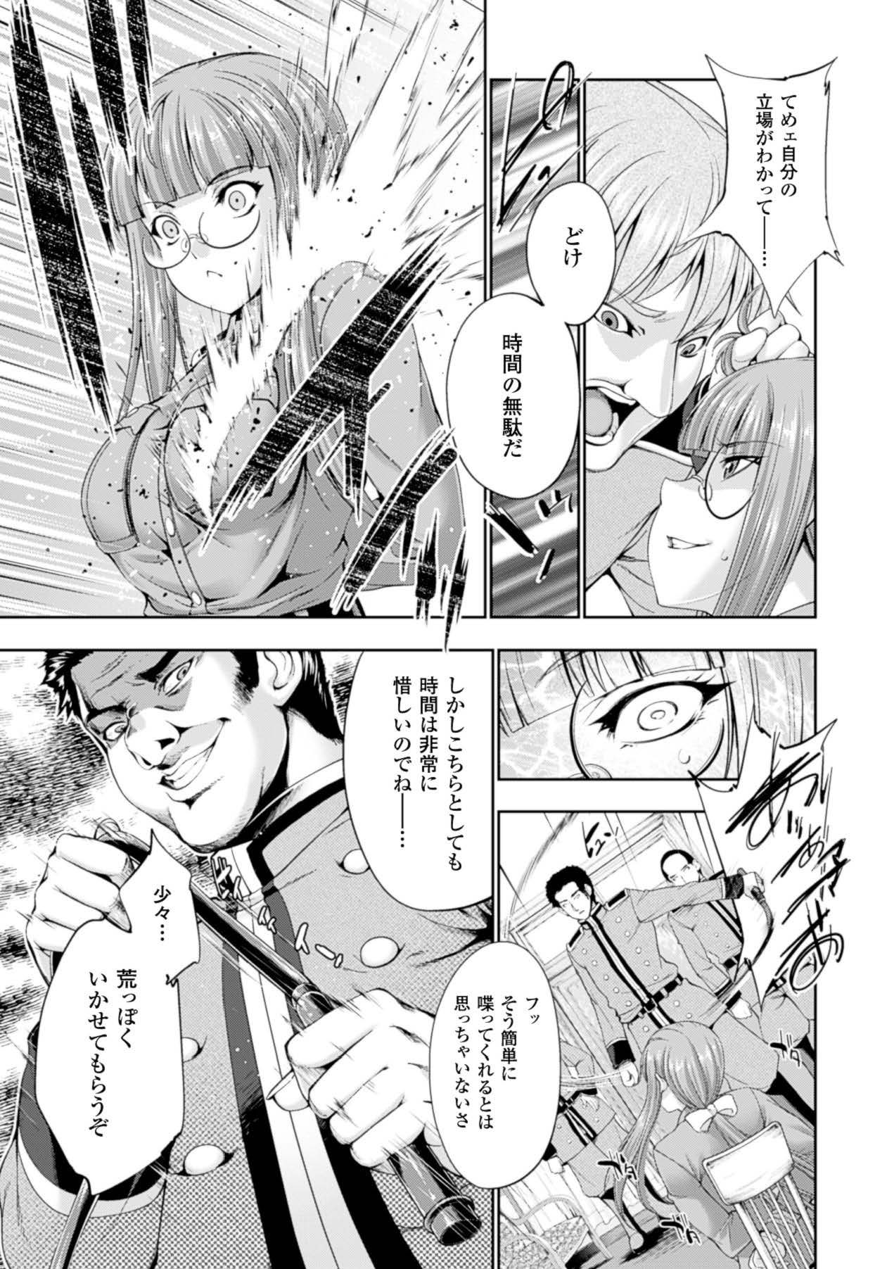 Megami Crisis 15 - Page 137