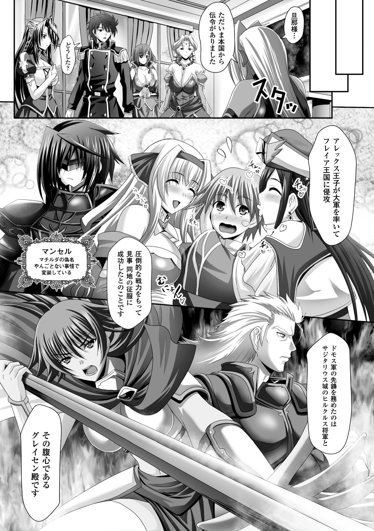 Megami Crisis 16 - Page 107