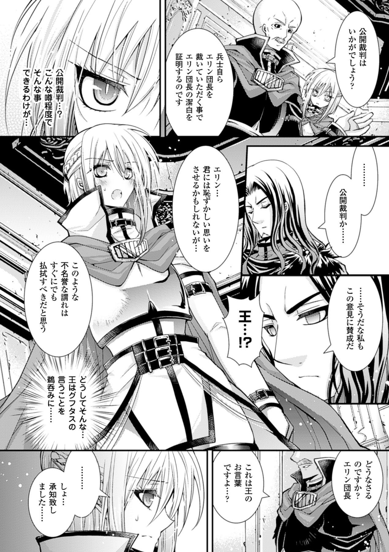 Megami Crisis 16 - Page 115