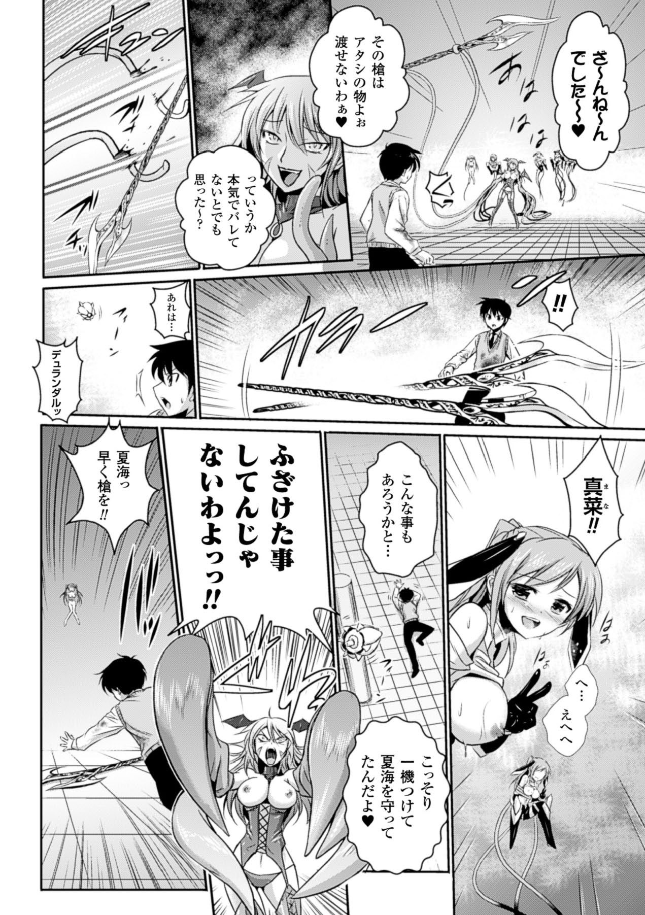 Megami Crisis 16 - Page 73