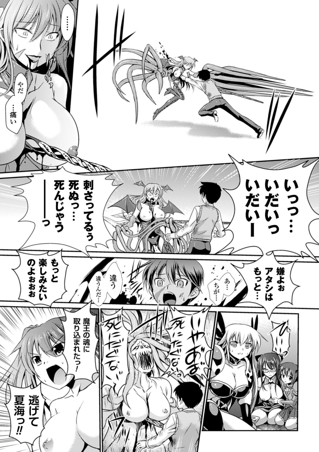 Megami Crisis 16 - Page 76