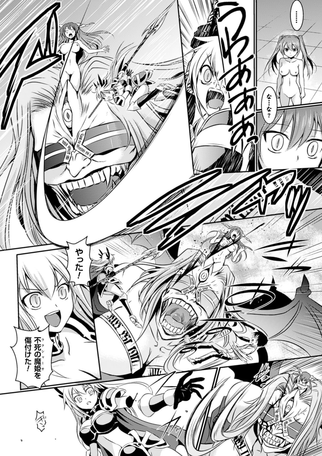 Megami Crisis 16 - Page 81