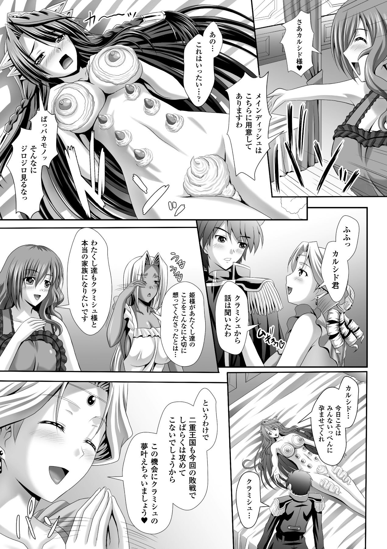 Megami Crisis 16 - Page 94