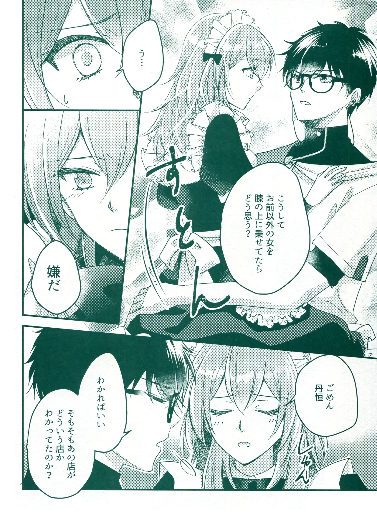 Beware of that Maid - Page 12