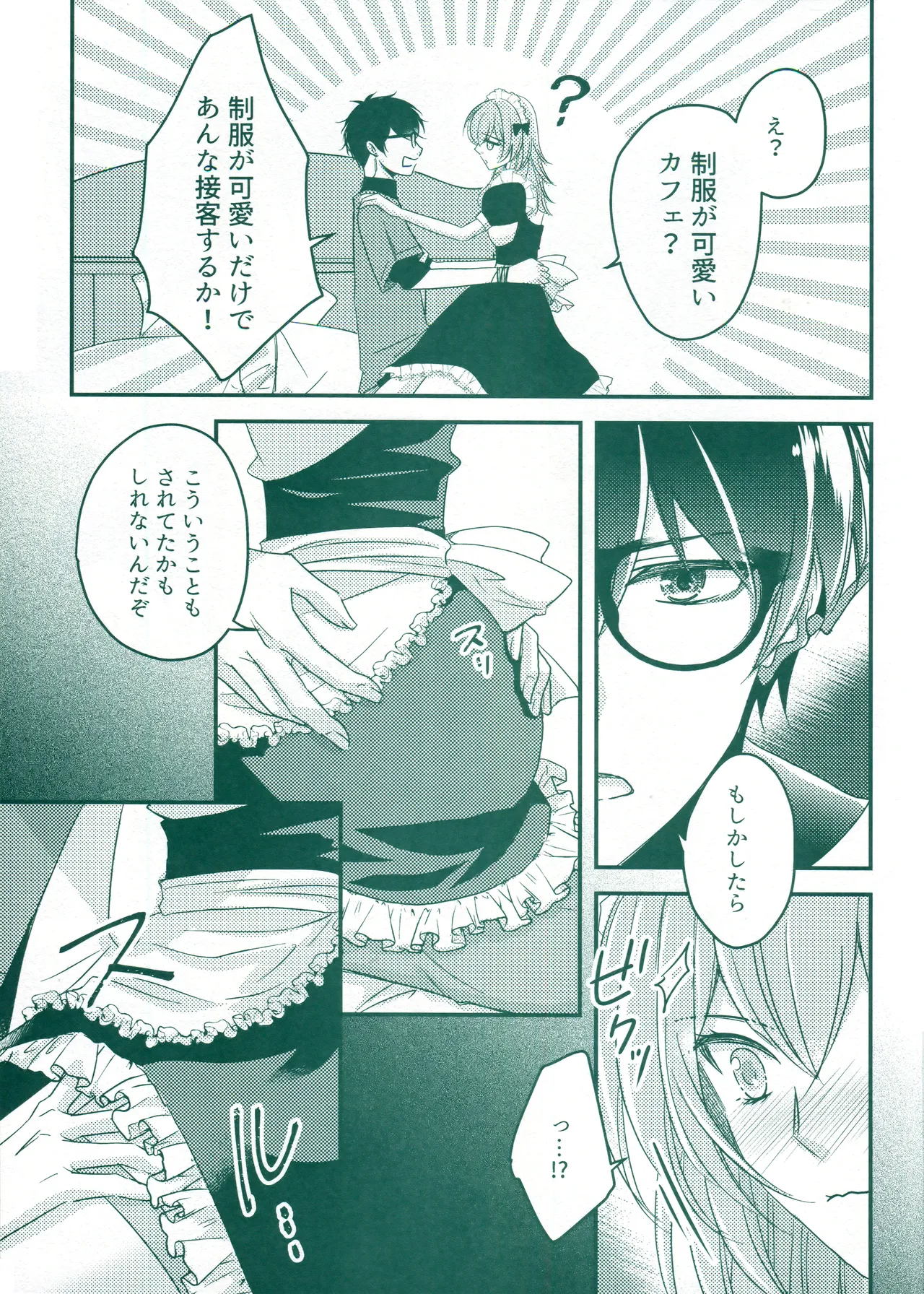 Beware of that Maid - Page 13