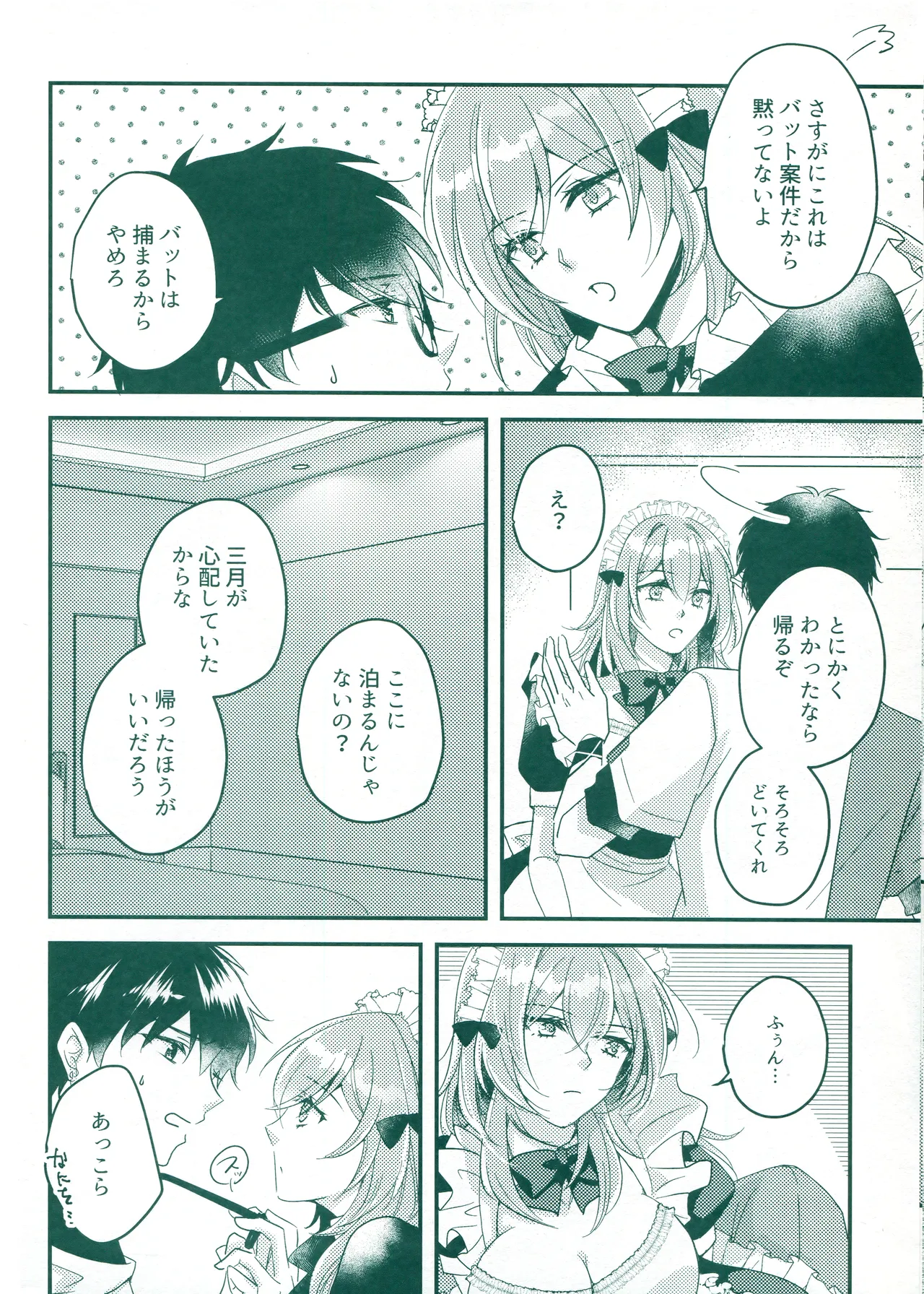 Beware of that Maid - Page 14