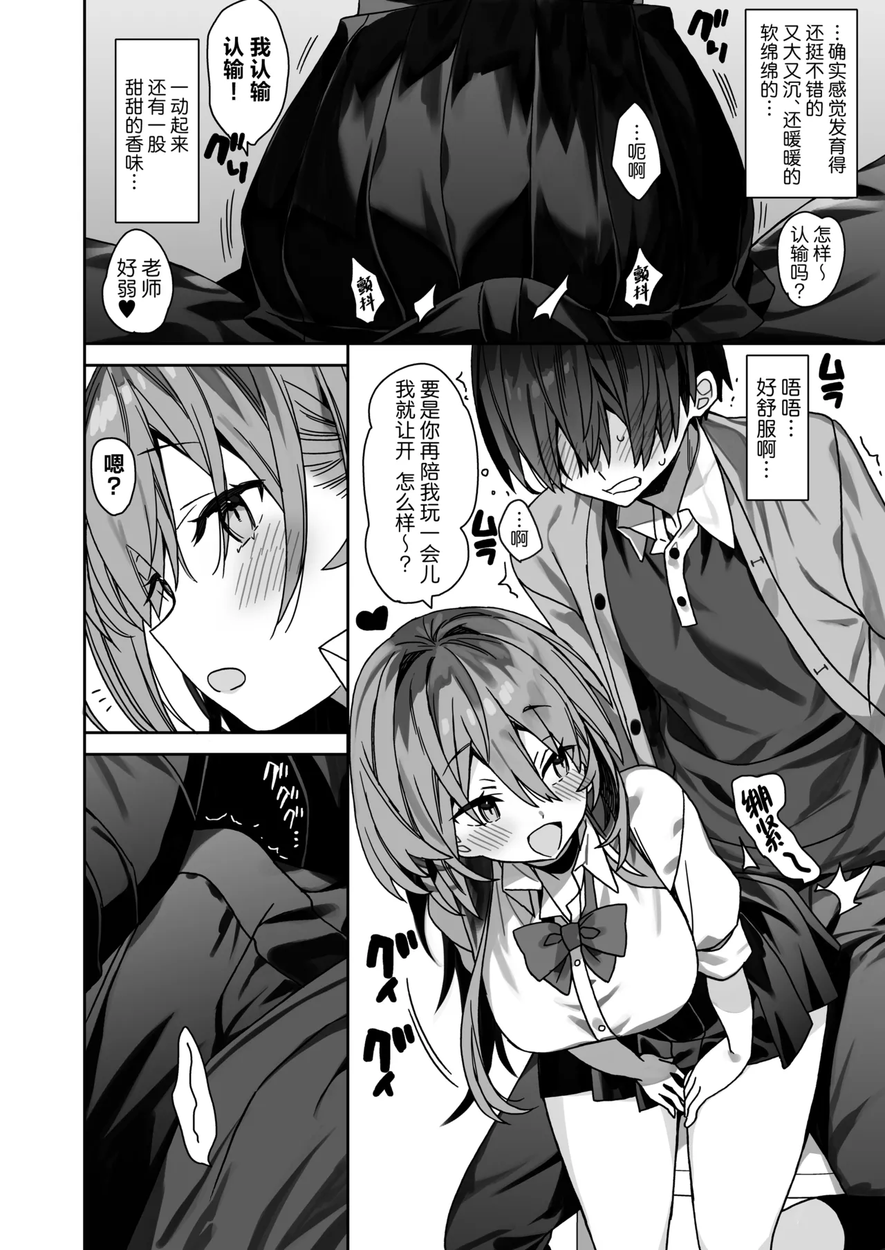 Kateikyoushi Saki no Seito ni Asobarchau Ohanashi | 做家庭教师时被学生玩弄于股掌之间的故事 - Page 11