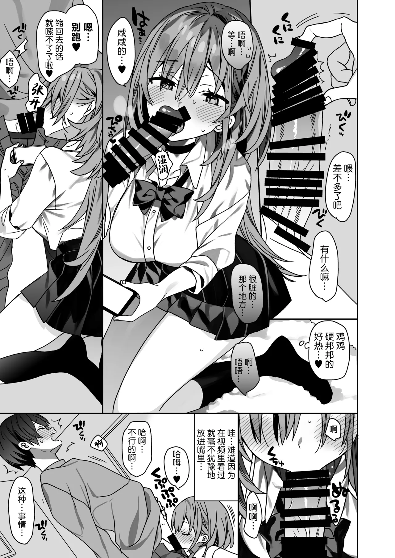 Kateikyoushi Saki no Seito ni Asobarchau Ohanashi | 做家庭教师时被学生玩弄于股掌之间的故事 - Page 16
