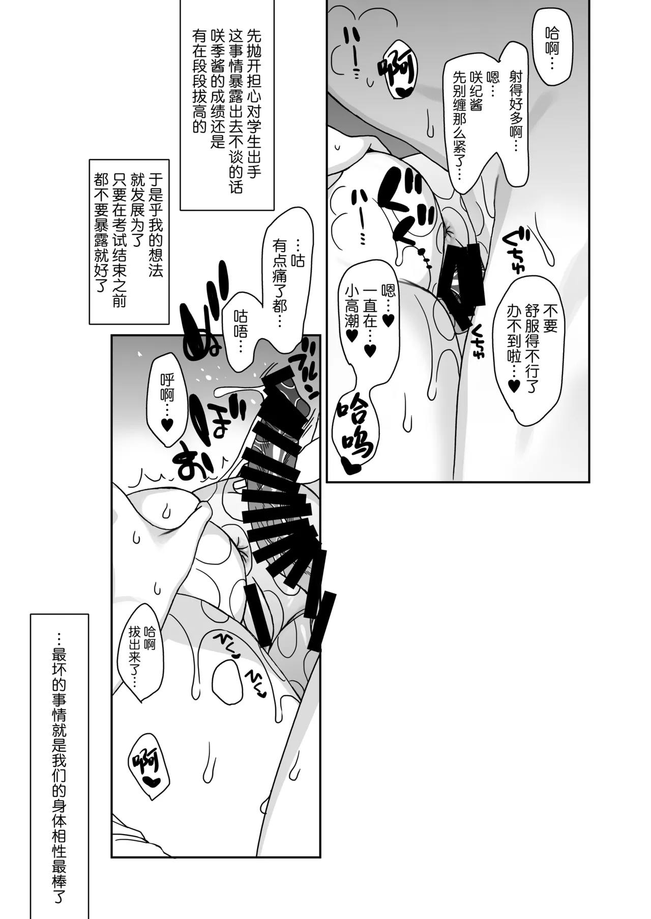 Kateikyoushi Saki no Seito ni Asobarchau Ohanashi | 做家庭教师时被学生玩弄于股掌之间的故事 - Page 36
