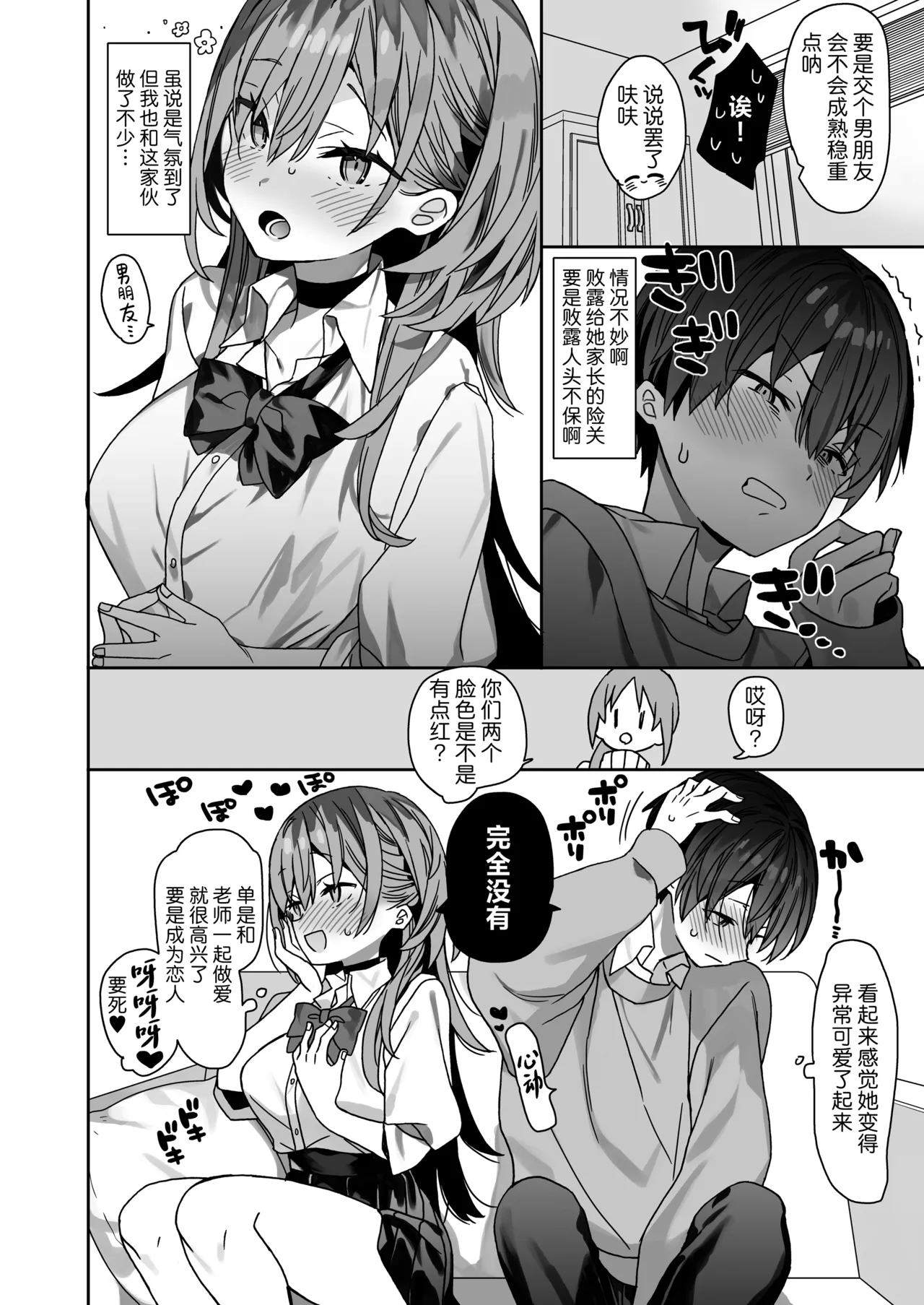 Kateikyoushi Saki no Seito ni Asobarchau Ohanashi | 做家庭教师时被学生玩弄于股掌之间的故事 - Page 39