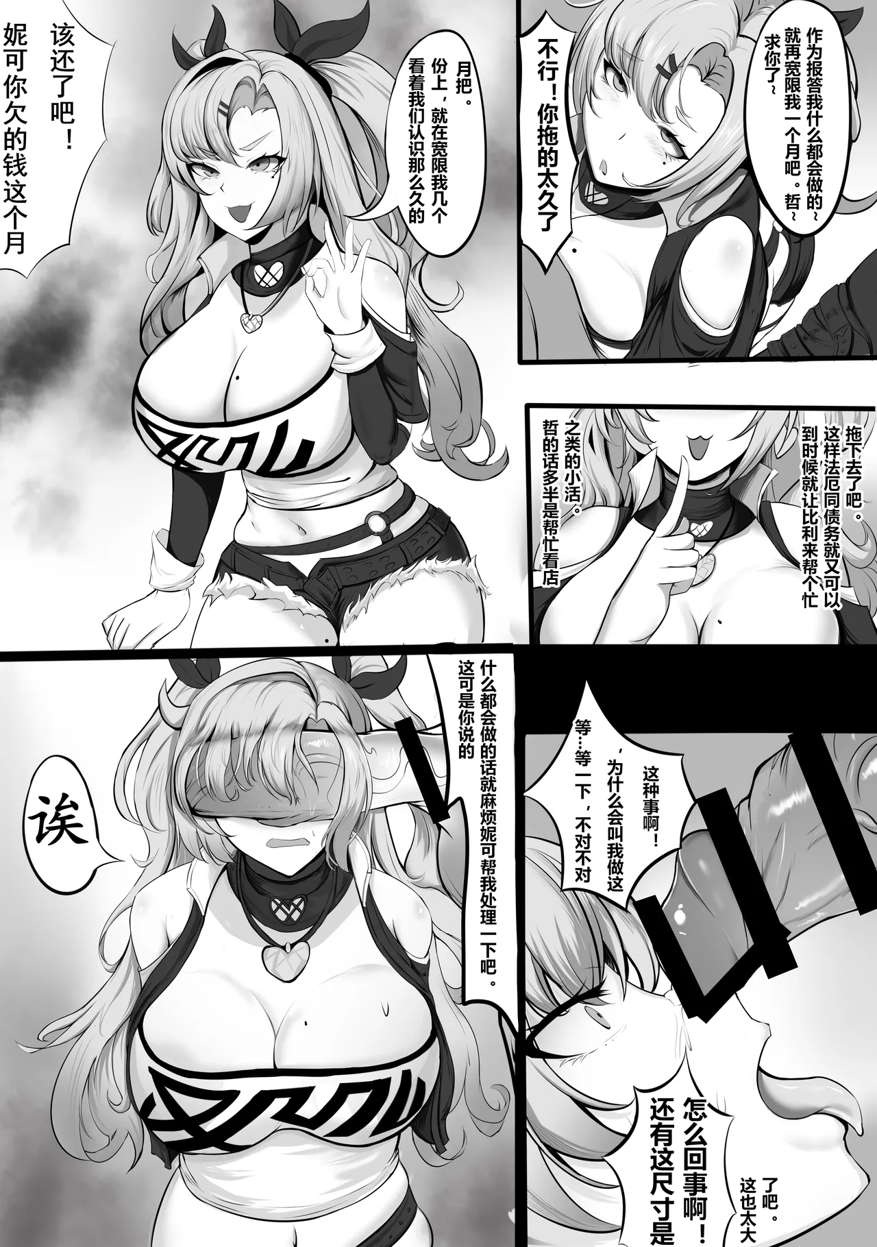 关于妮可被法厄同淦的乱七八糟这件事 - Page 1