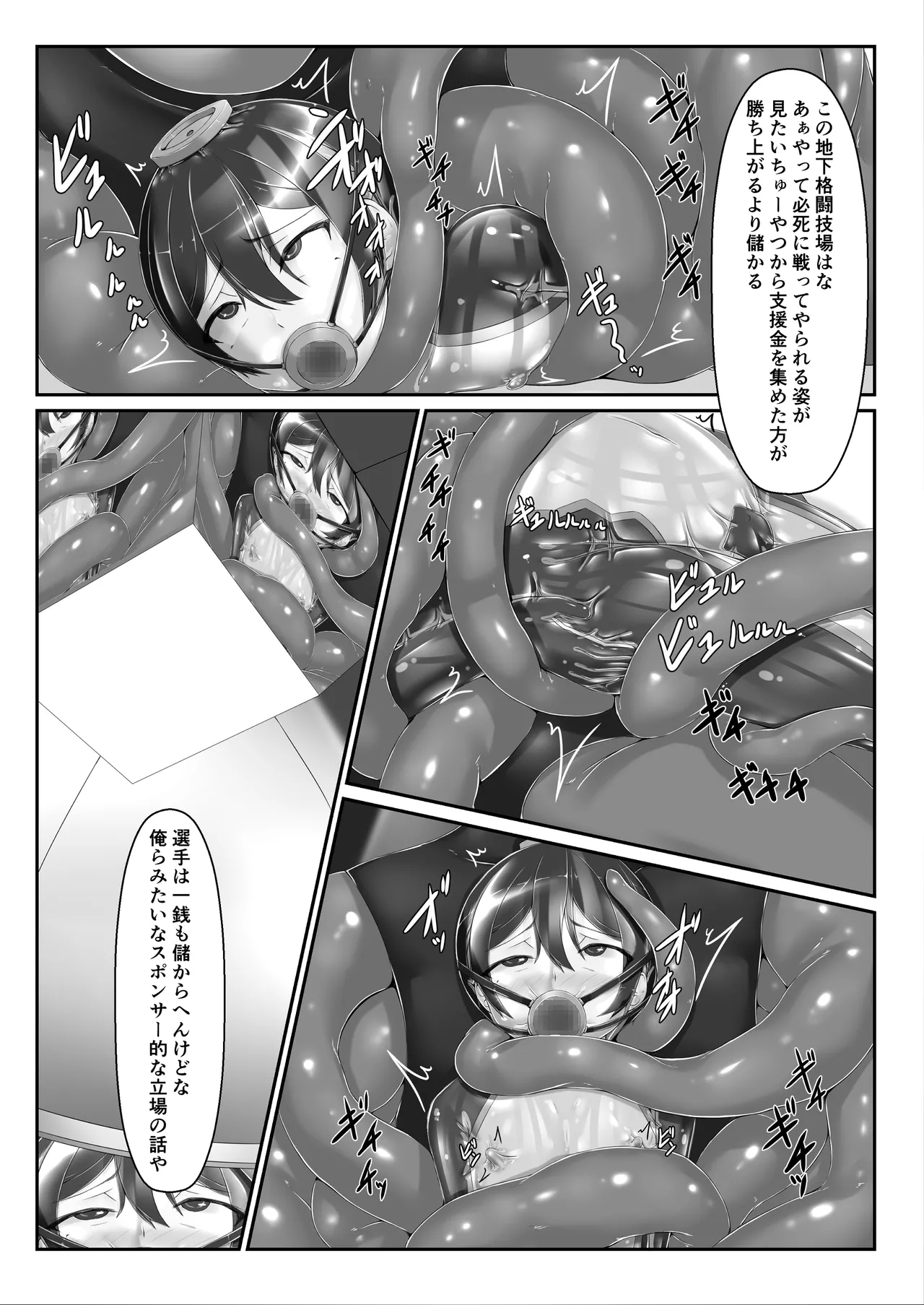Maiden Blade Rei - Haiboku no Kachi - Page 33
