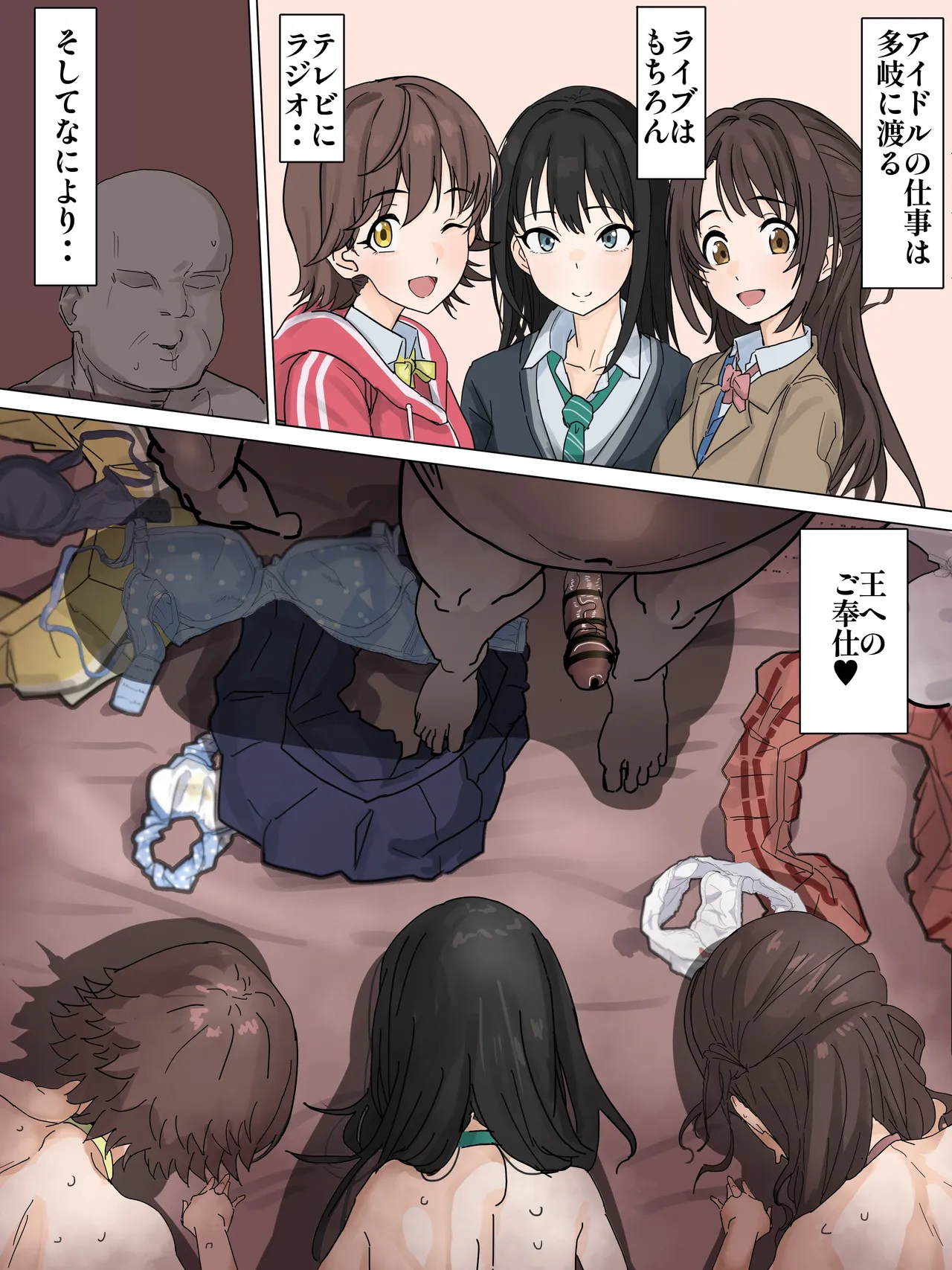 ニュージェネの三人が王に奉仕 - Page 1