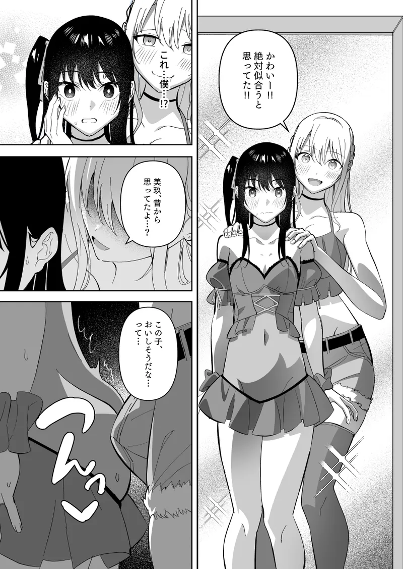 Mesu ni Sareta Natsuyasumi. - Page 11