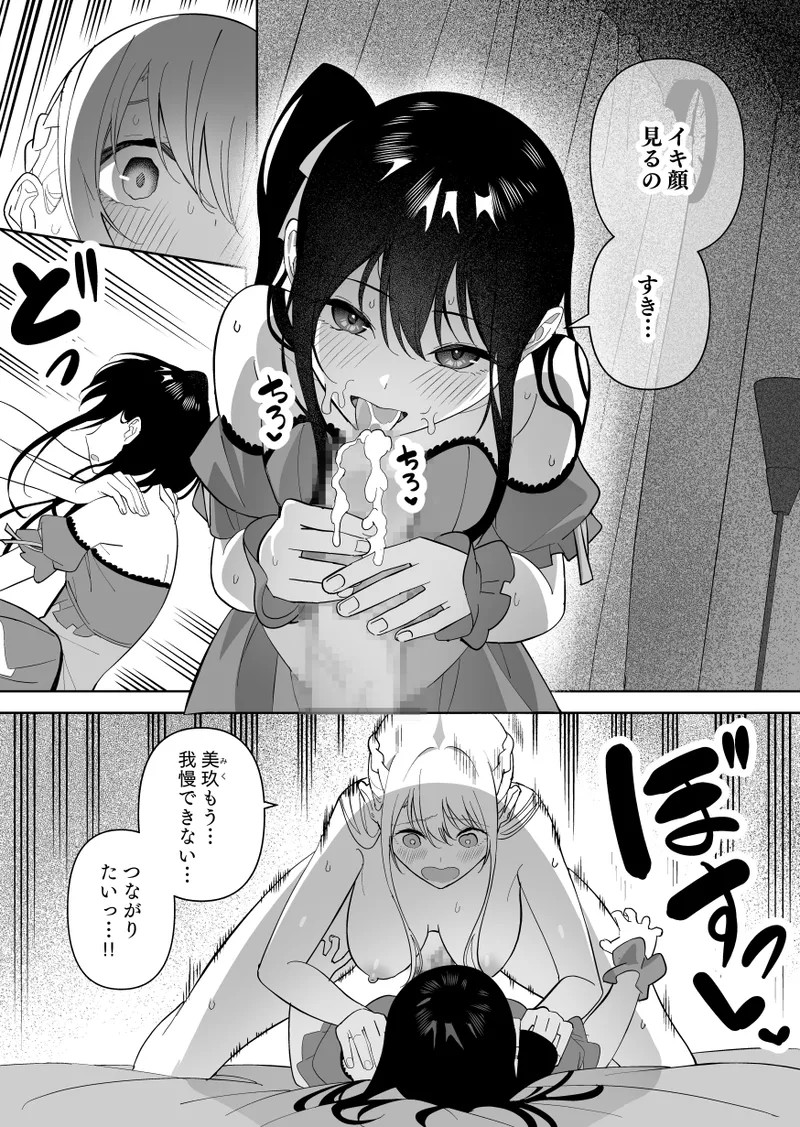 Mesu ni Sareta Natsuyasumi. - Page 32