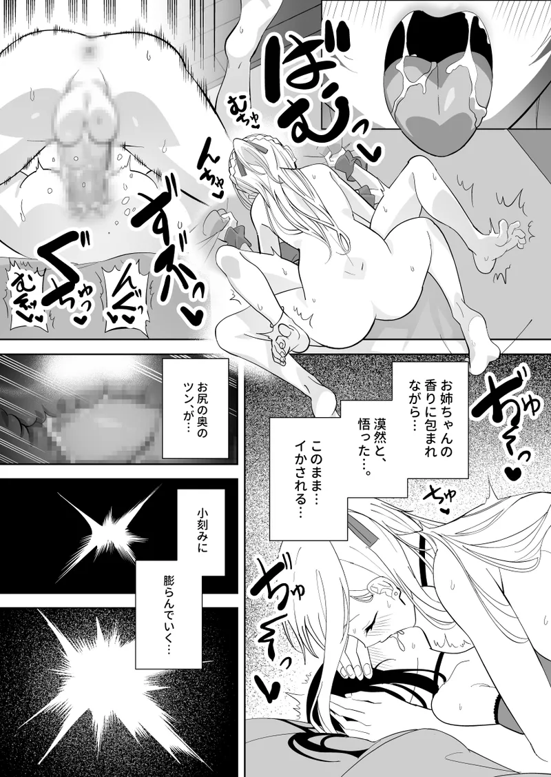 Mesu ni Sareta Natsuyasumi. - Page 37