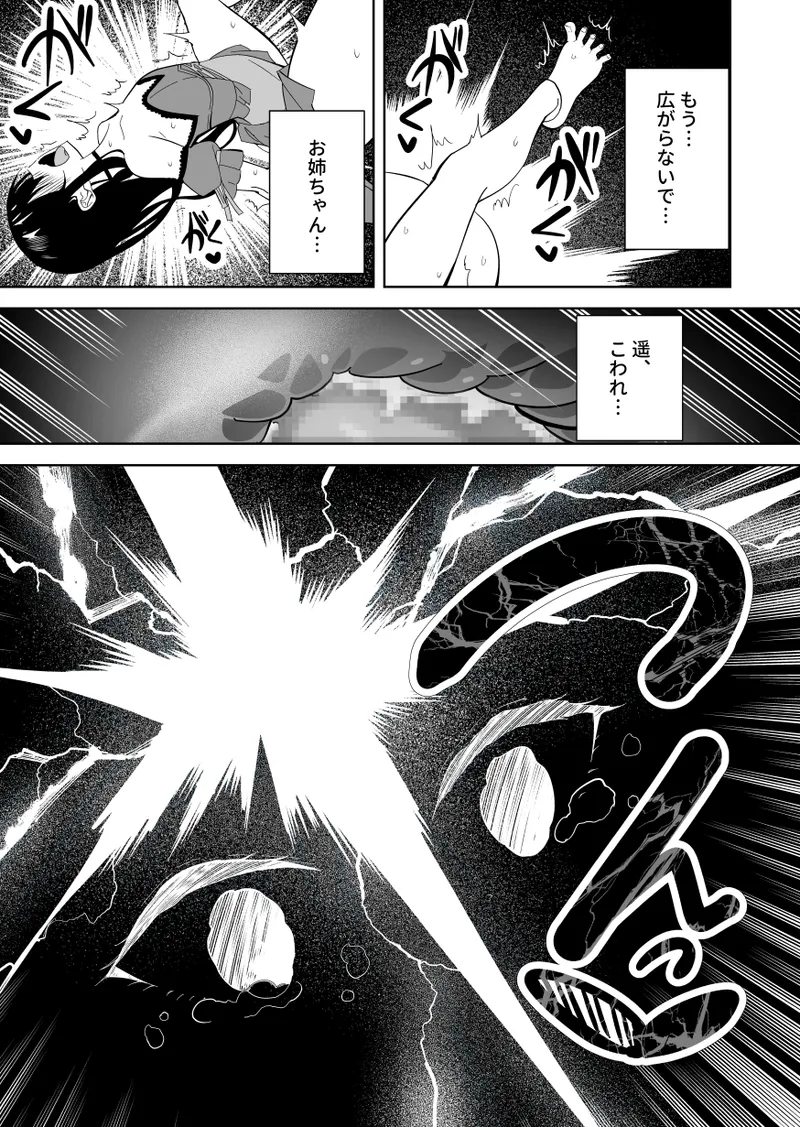 Mesu ni Sareta Natsuyasumi. - Page 39