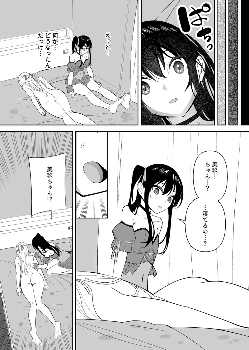 Mesu ni Sareta Natsuyasumi. - Page 47