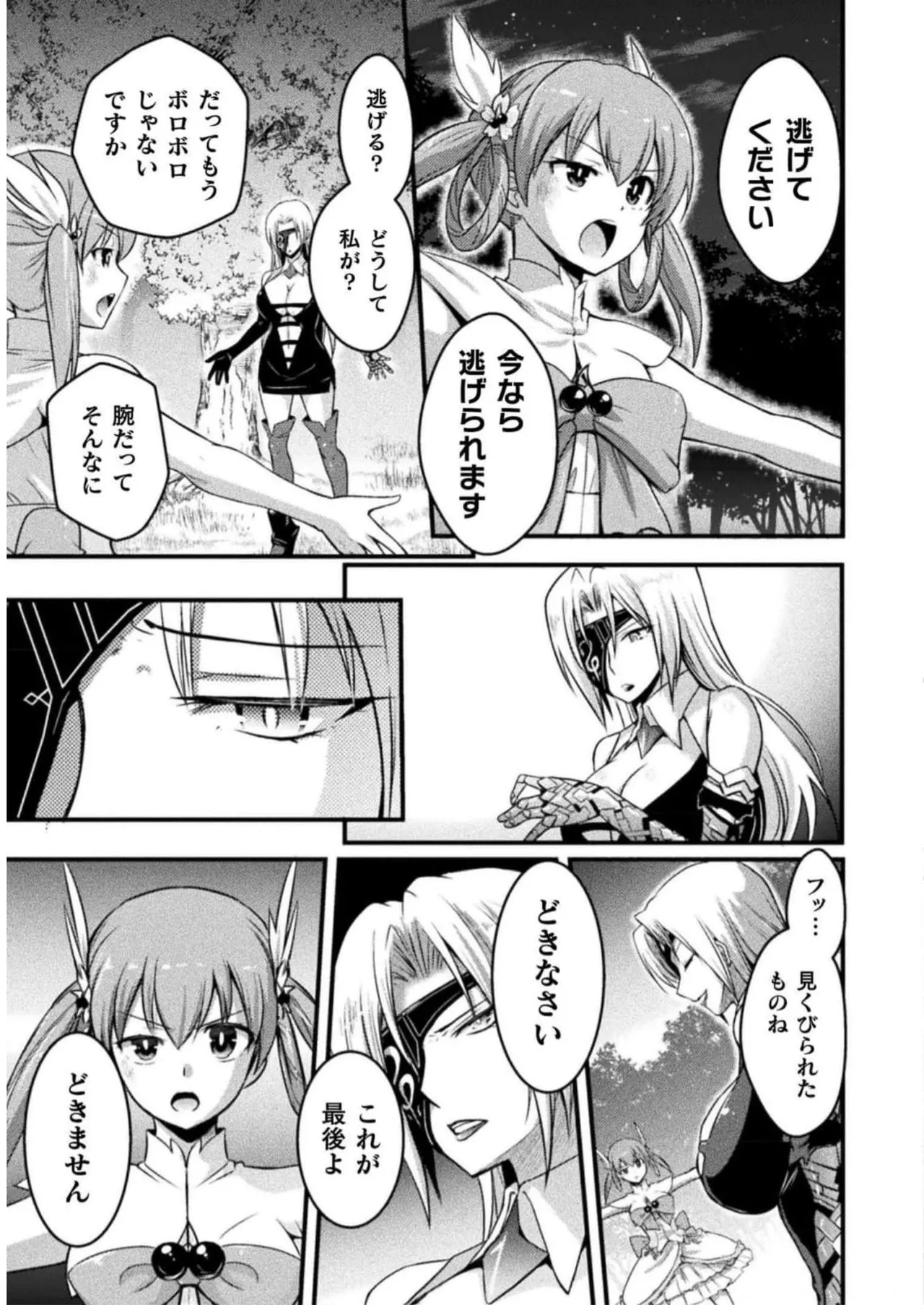 EDEN's GIRL VOL.2 - Page 17