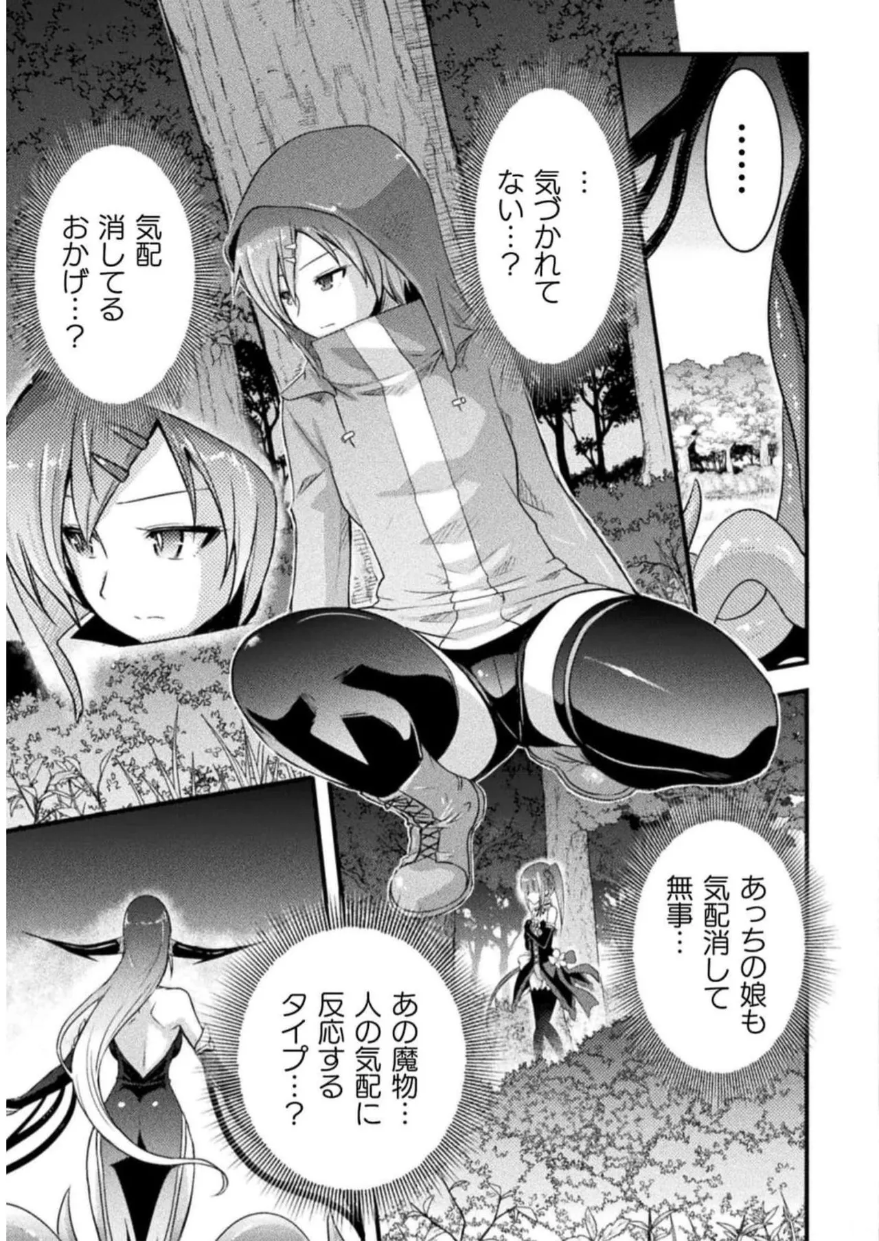 EDEN's GIRL VOL.2 - Page 81