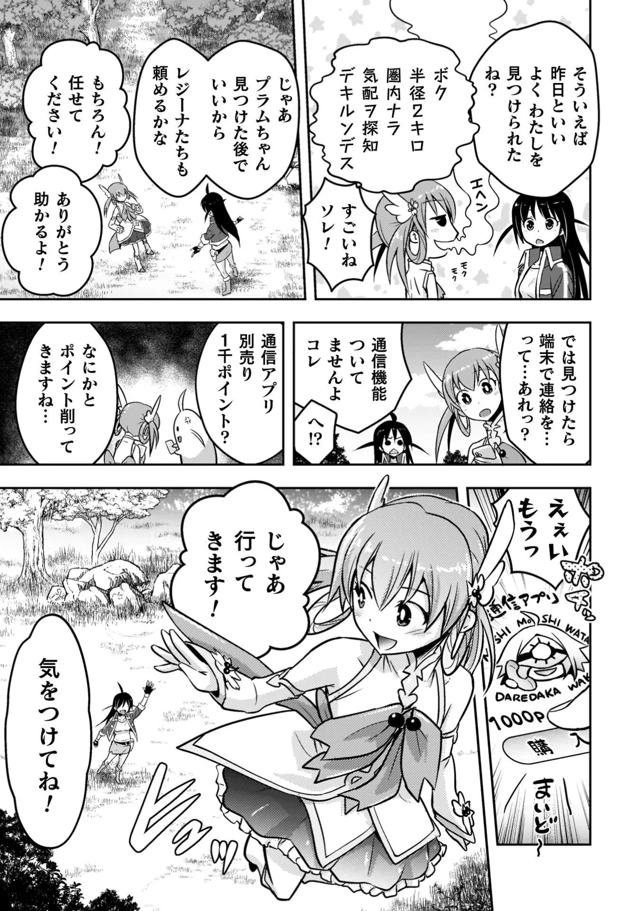 EDEN's GIRL VOL.3 - Page 67