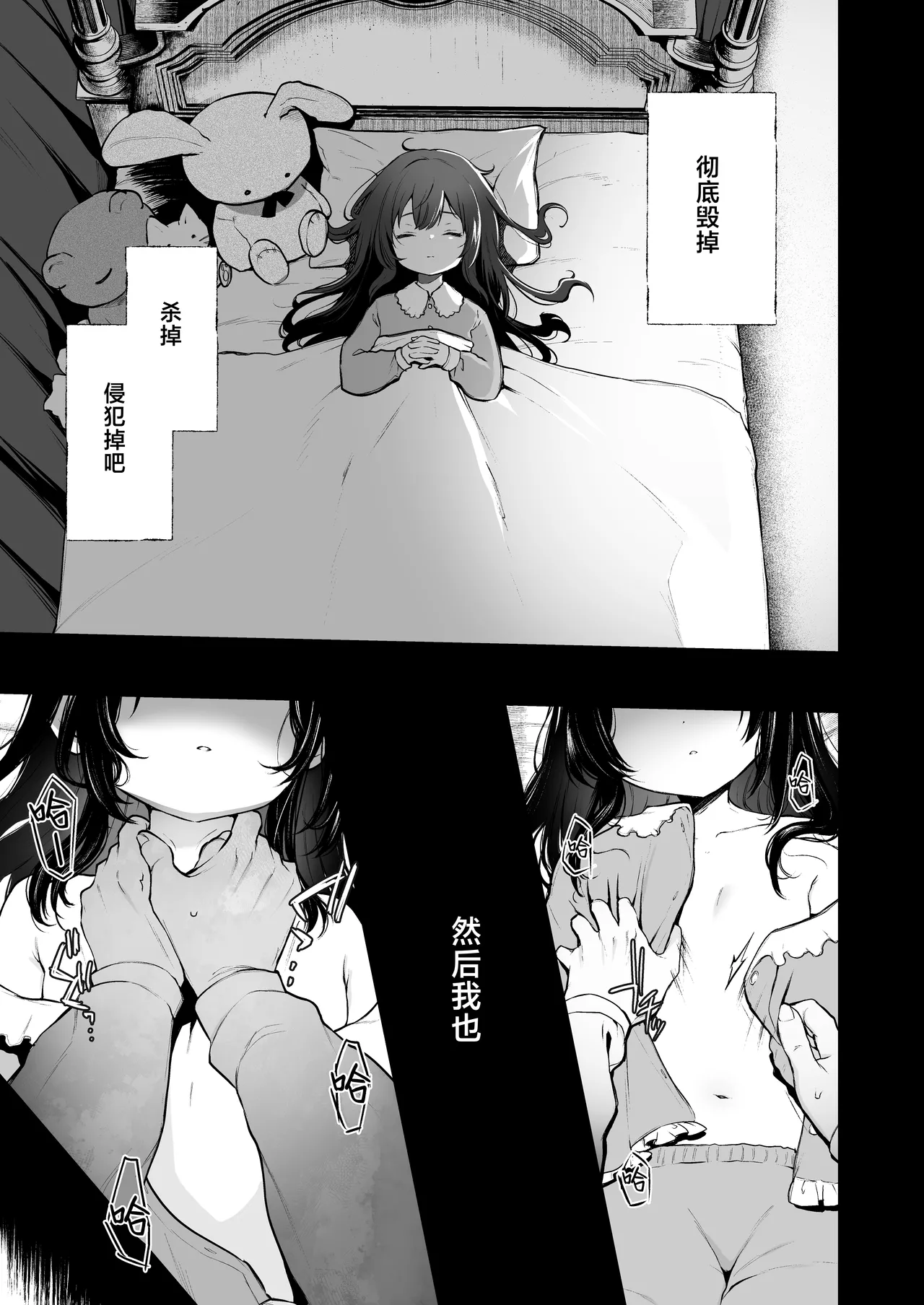 Jorougumo no Hanazono 4 - Page 11