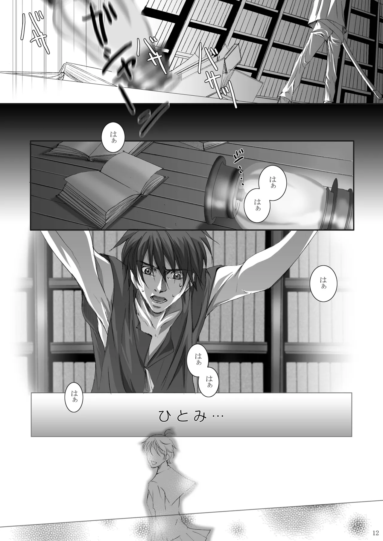 Kago no Tori 4 by Tajima Minato - Page 13